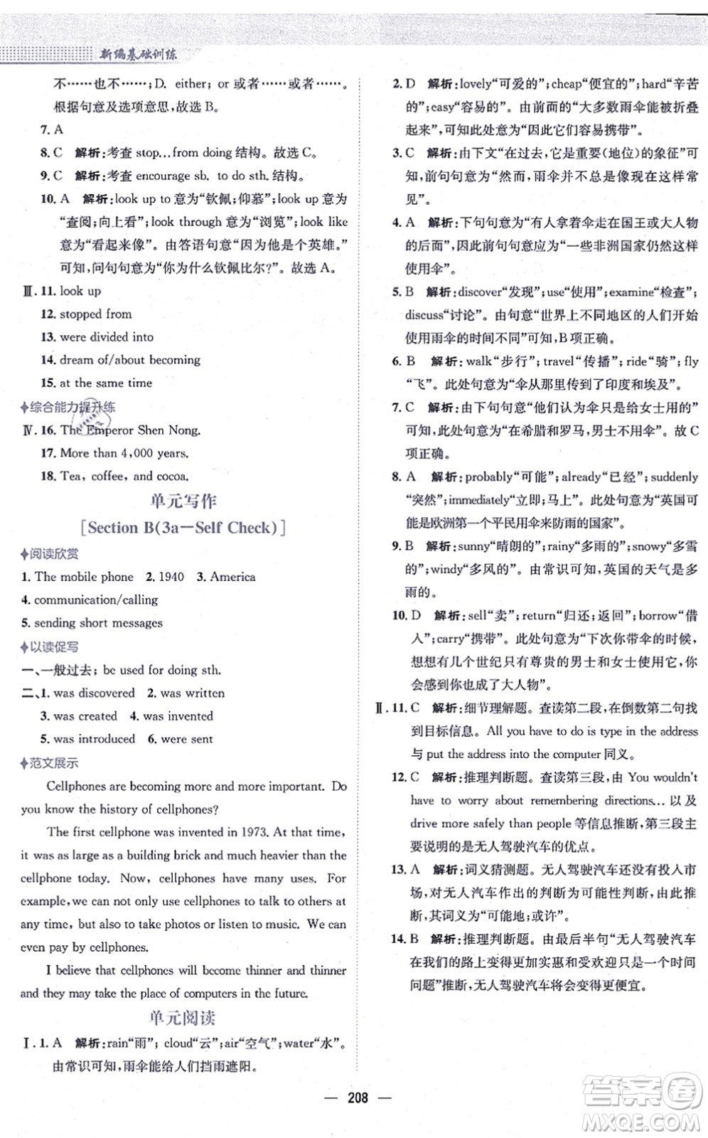 安徽教育出版社2021新編基礎(chǔ)訓(xùn)練九年級英語全一冊人教版答案