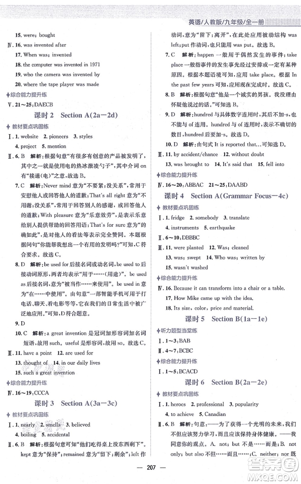 安徽教育出版社2021新編基礎(chǔ)訓(xùn)練九年級英語全一冊人教版答案