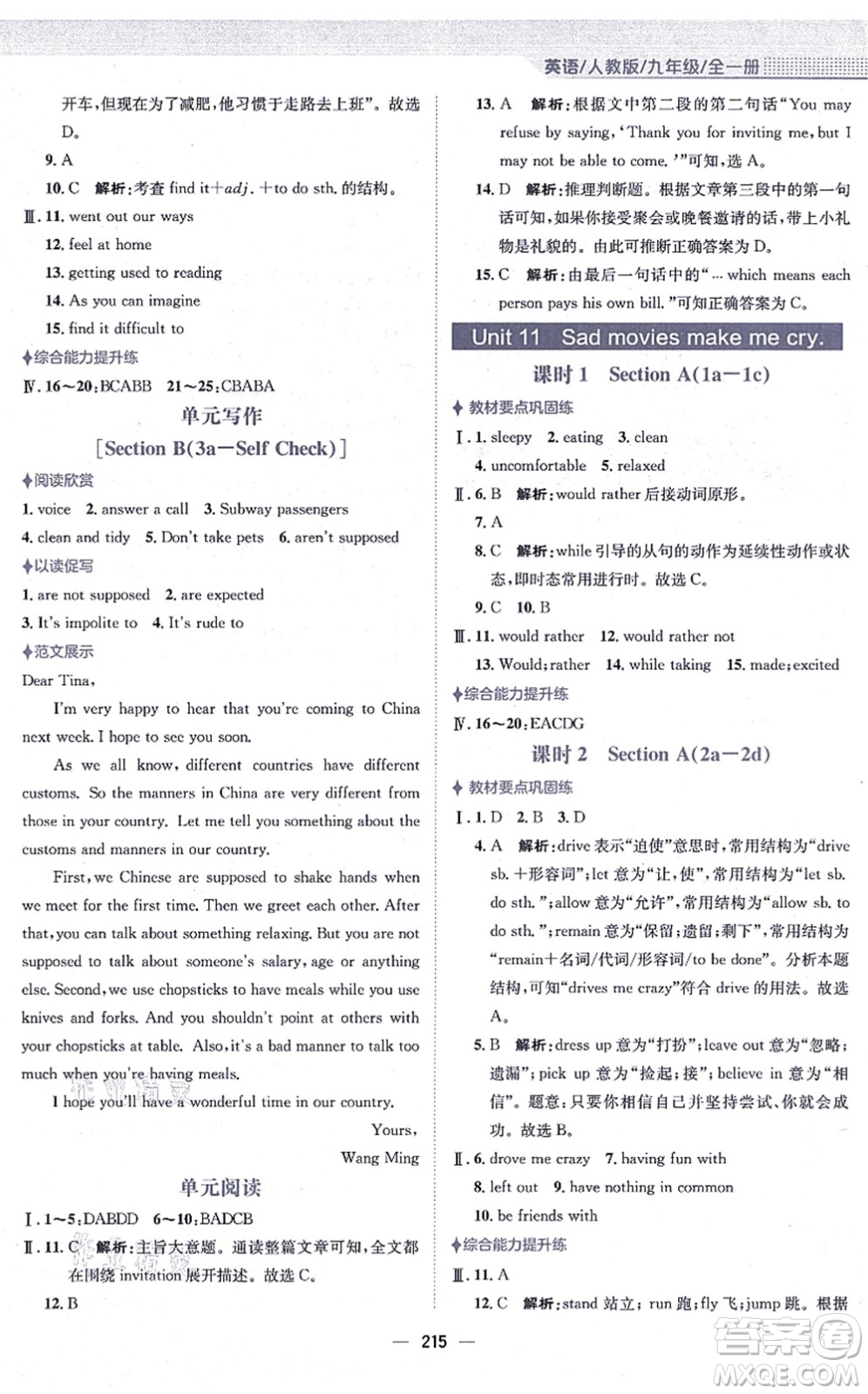 安徽教育出版社2021新編基礎(chǔ)訓(xùn)練九年級英語全一冊人教版答案