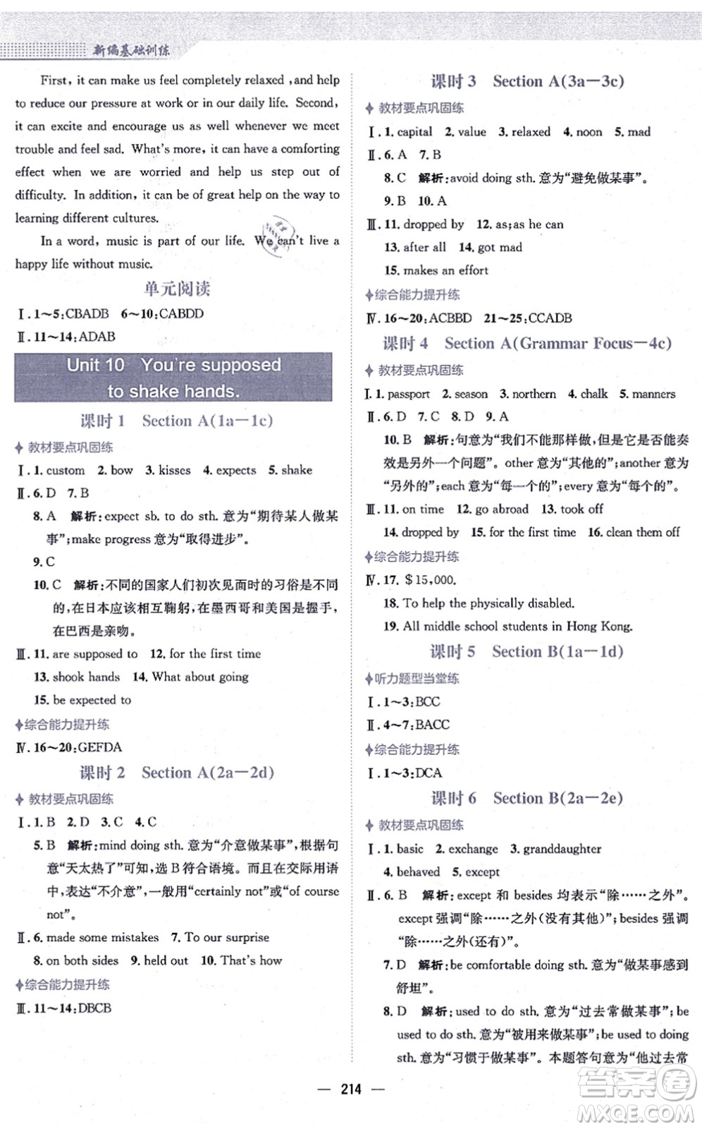安徽教育出版社2021新編基礎(chǔ)訓(xùn)練九年級英語全一冊人教版答案