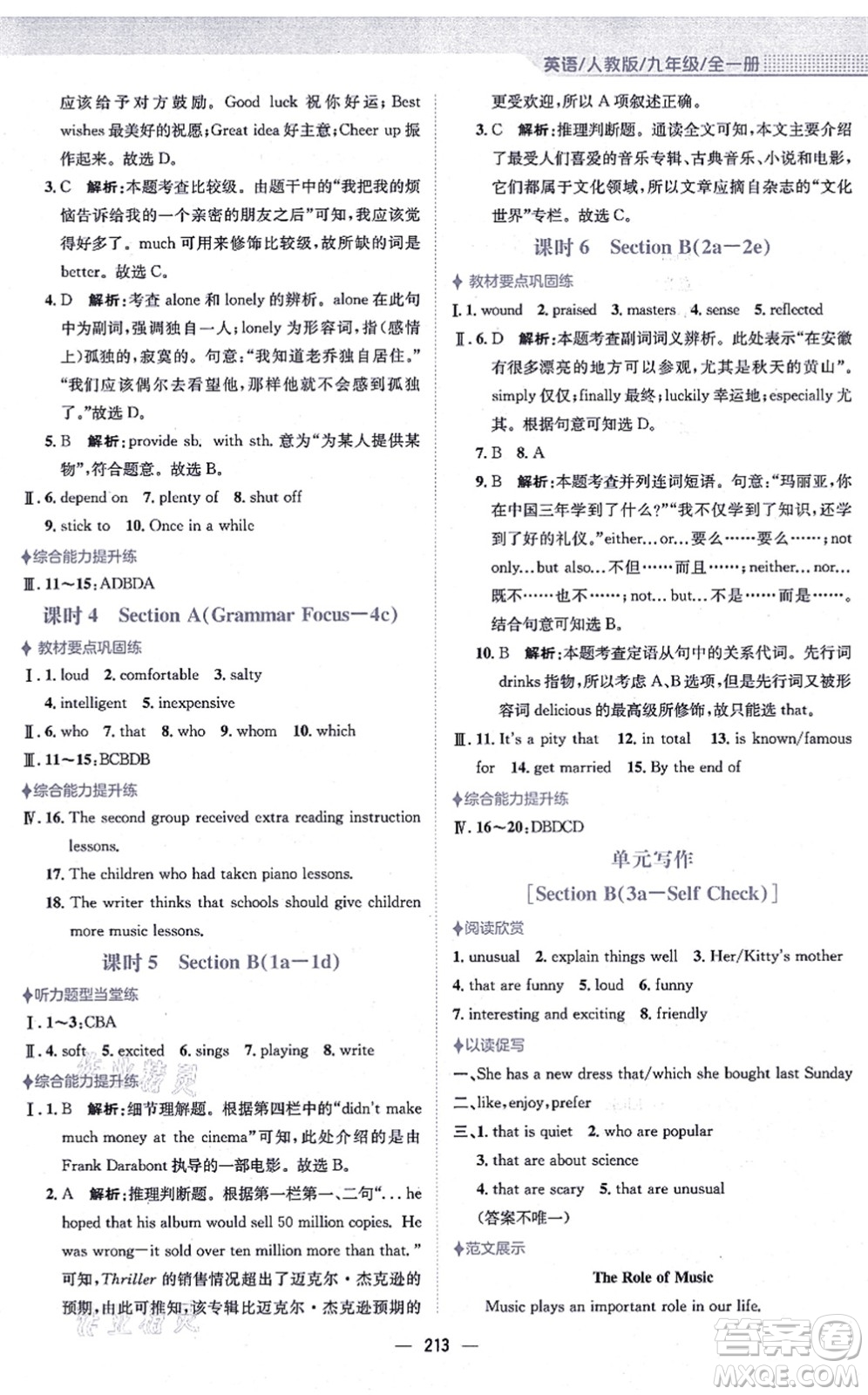 安徽教育出版社2021新編基礎(chǔ)訓(xùn)練九年級英語全一冊人教版答案