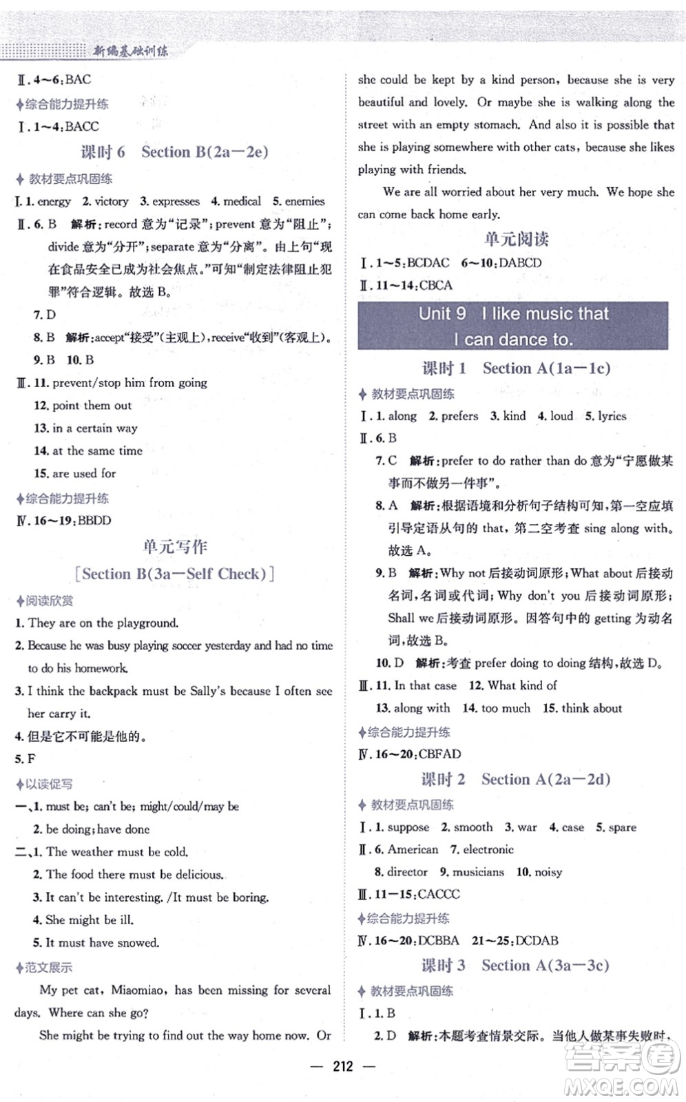 安徽教育出版社2021新編基礎(chǔ)訓(xùn)練九年級英語全一冊人教版答案