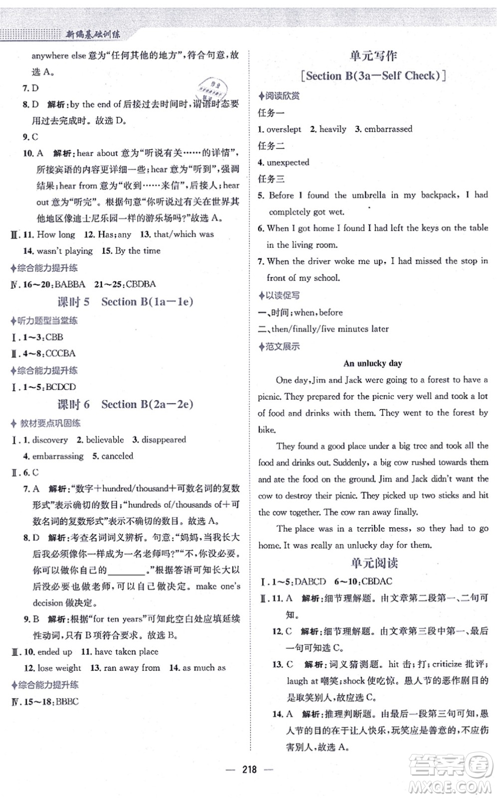 安徽教育出版社2021新編基礎(chǔ)訓(xùn)練九年級英語全一冊人教版答案