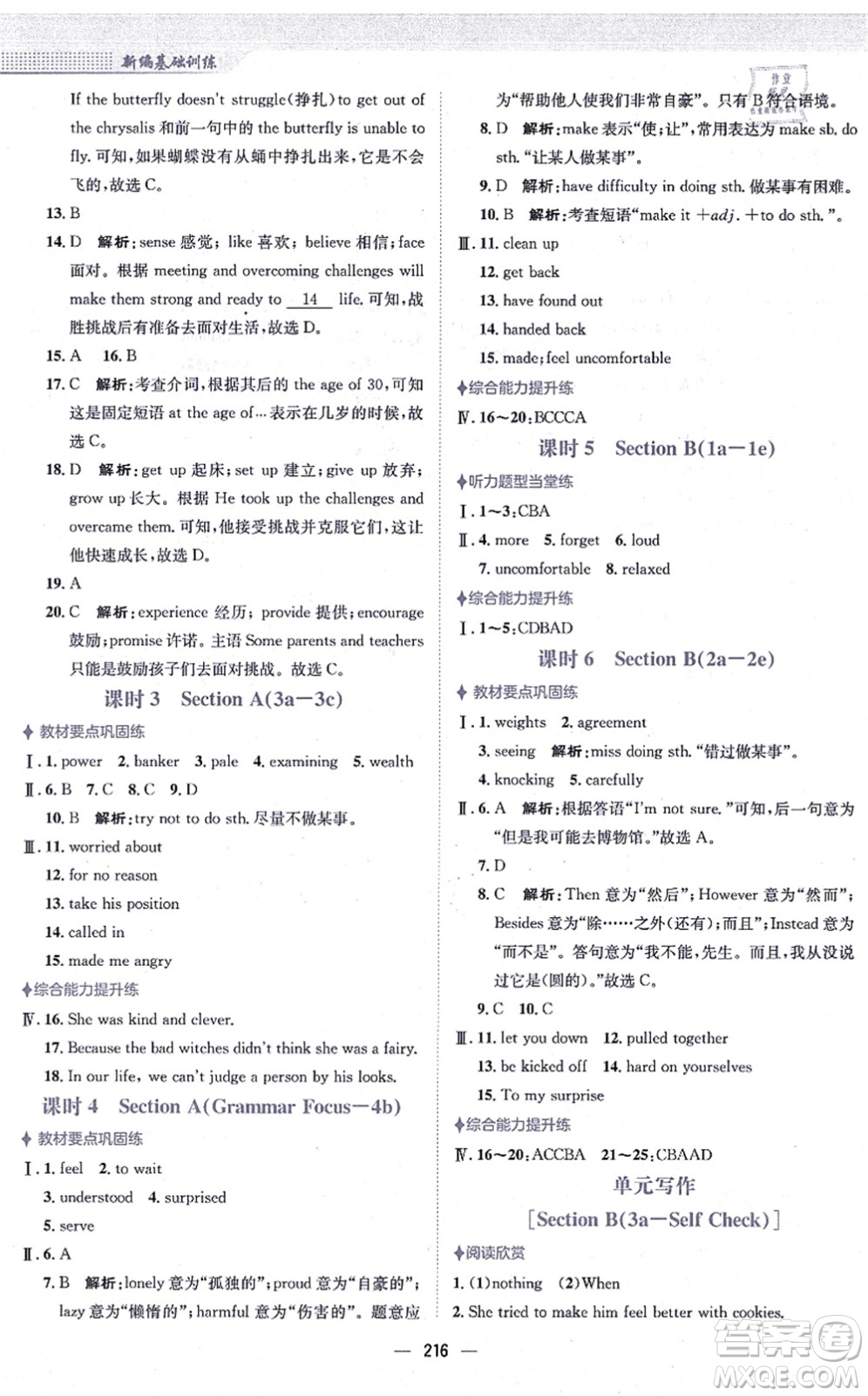 安徽教育出版社2021新編基礎(chǔ)訓(xùn)練九年級英語全一冊人教版答案