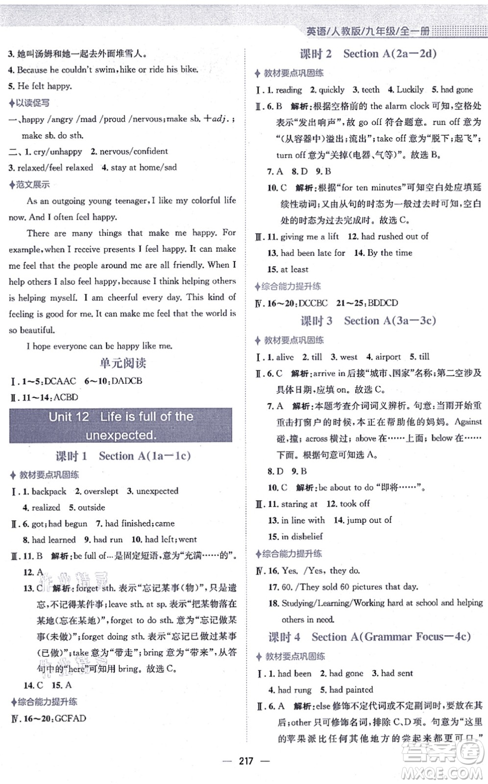 安徽教育出版社2021新編基礎(chǔ)訓(xùn)練九年級英語全一冊人教版答案