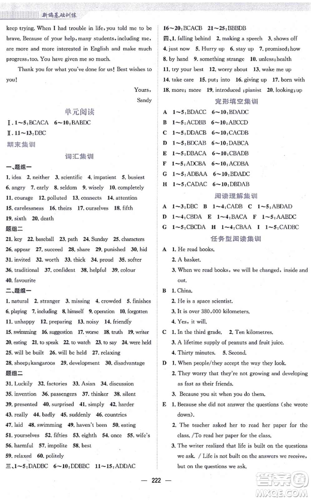 安徽教育出版社2021新編基礎(chǔ)訓(xùn)練九年級英語全一冊人教版答案