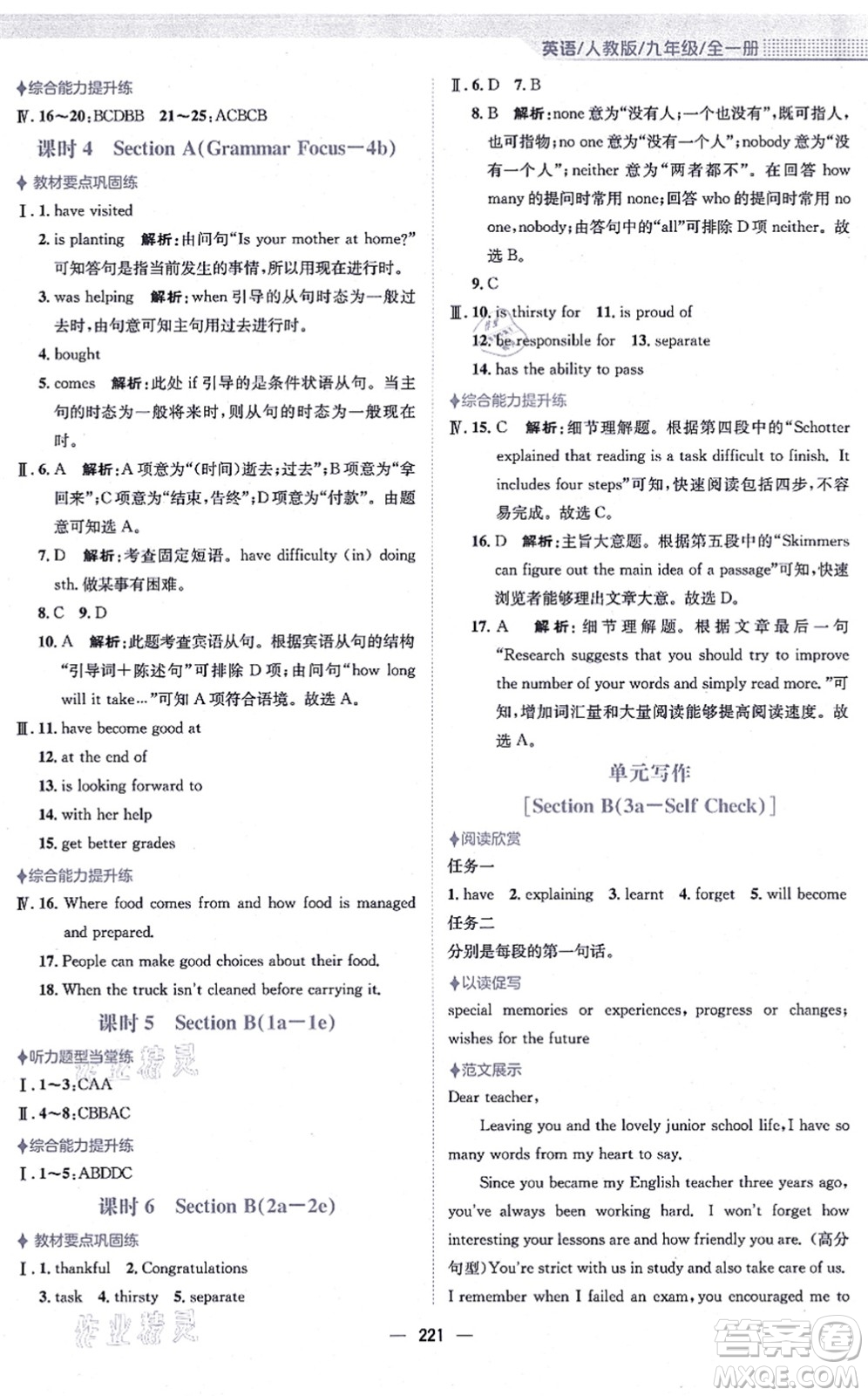 安徽教育出版社2021新編基礎(chǔ)訓(xùn)練九年級英語全一冊人教版答案