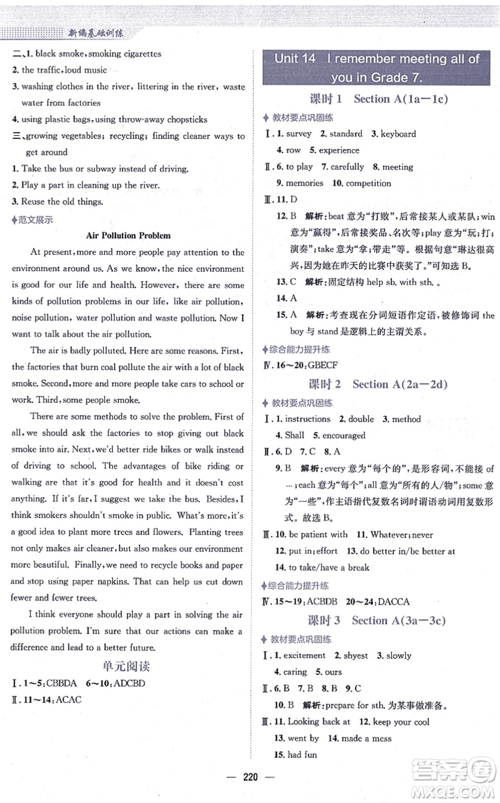 安徽教育出版社2021新編基礎(chǔ)訓(xùn)練九年級英語全一冊人教版答案
