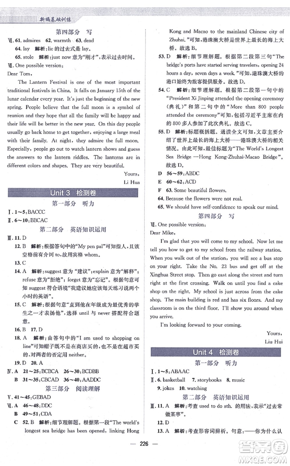 安徽教育出版社2021新編基礎(chǔ)訓(xùn)練九年級英語全一冊人教版答案