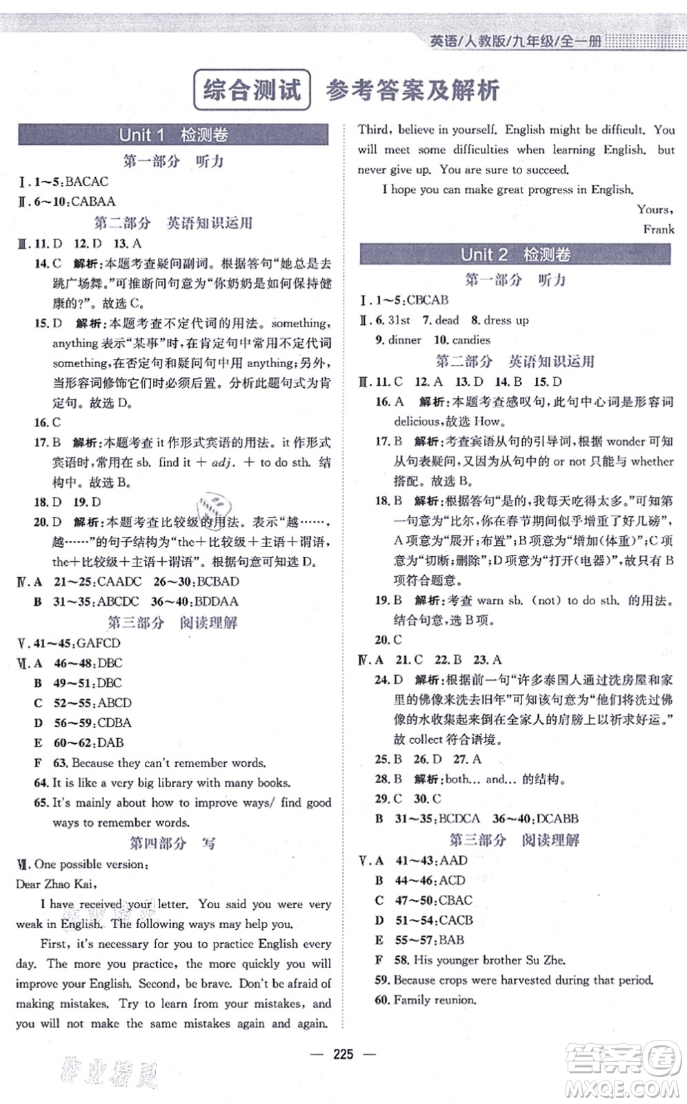 安徽教育出版社2021新編基礎(chǔ)訓(xùn)練九年級英語全一冊人教版答案