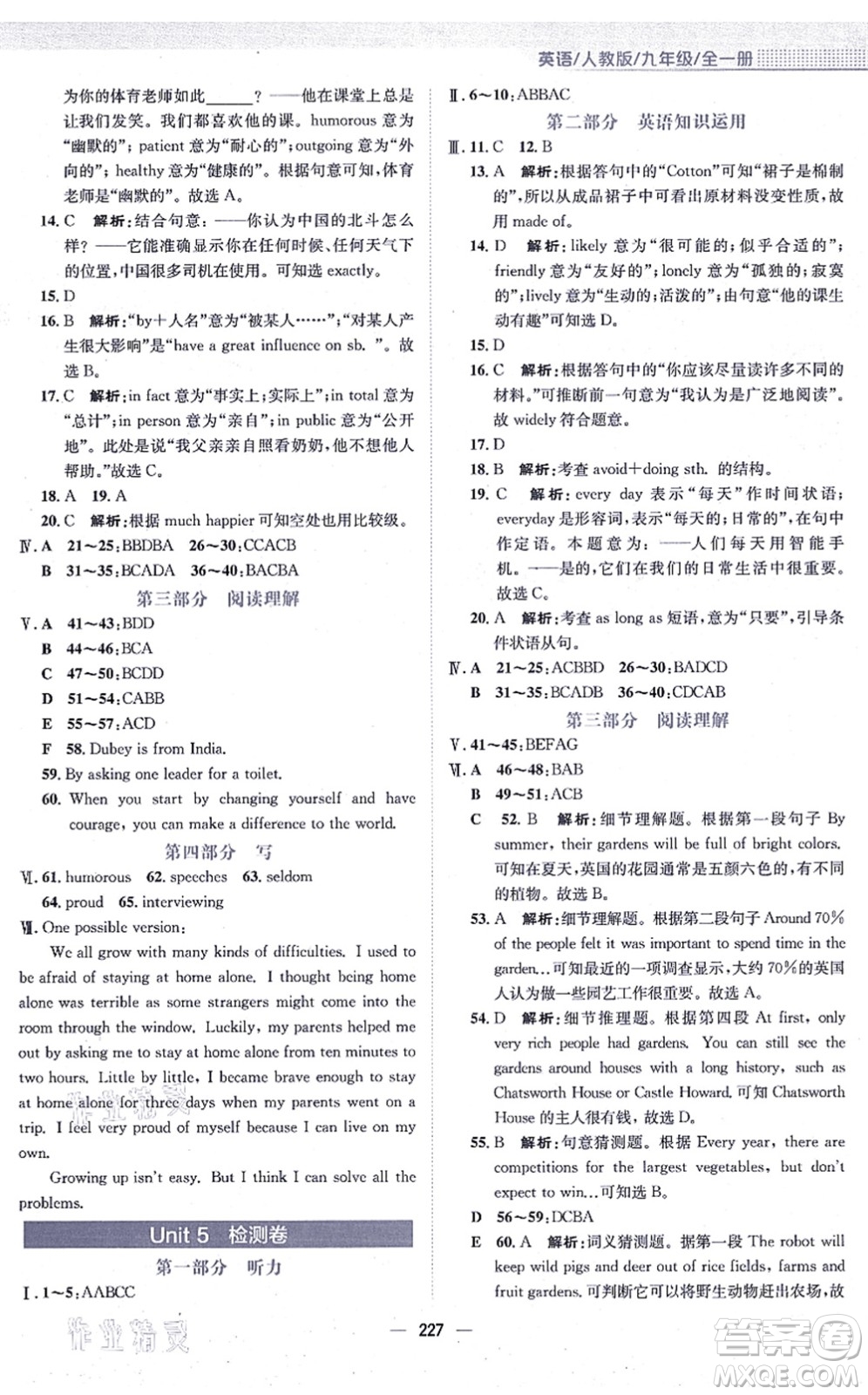 安徽教育出版社2021新編基礎(chǔ)訓(xùn)練九年級英語全一冊人教版答案