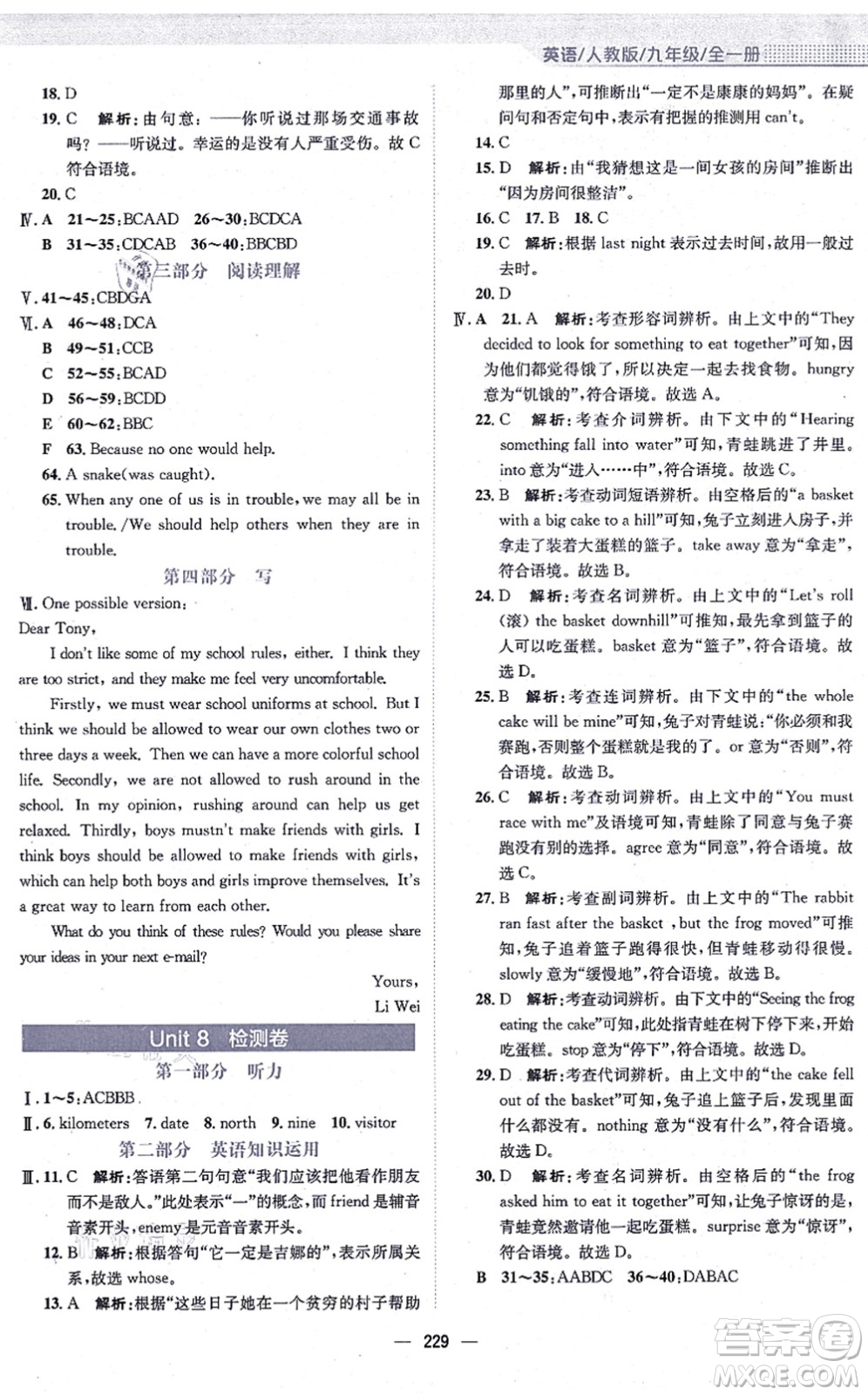 安徽教育出版社2021新編基礎(chǔ)訓(xùn)練九年級英語全一冊人教版答案