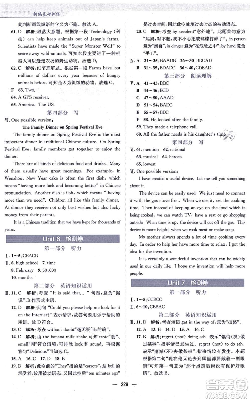 安徽教育出版社2021新編基礎(chǔ)訓(xùn)練九年級英語全一冊人教版答案