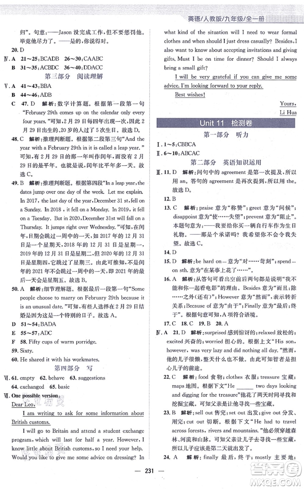 安徽教育出版社2021新編基礎(chǔ)訓(xùn)練九年級英語全一冊人教版答案