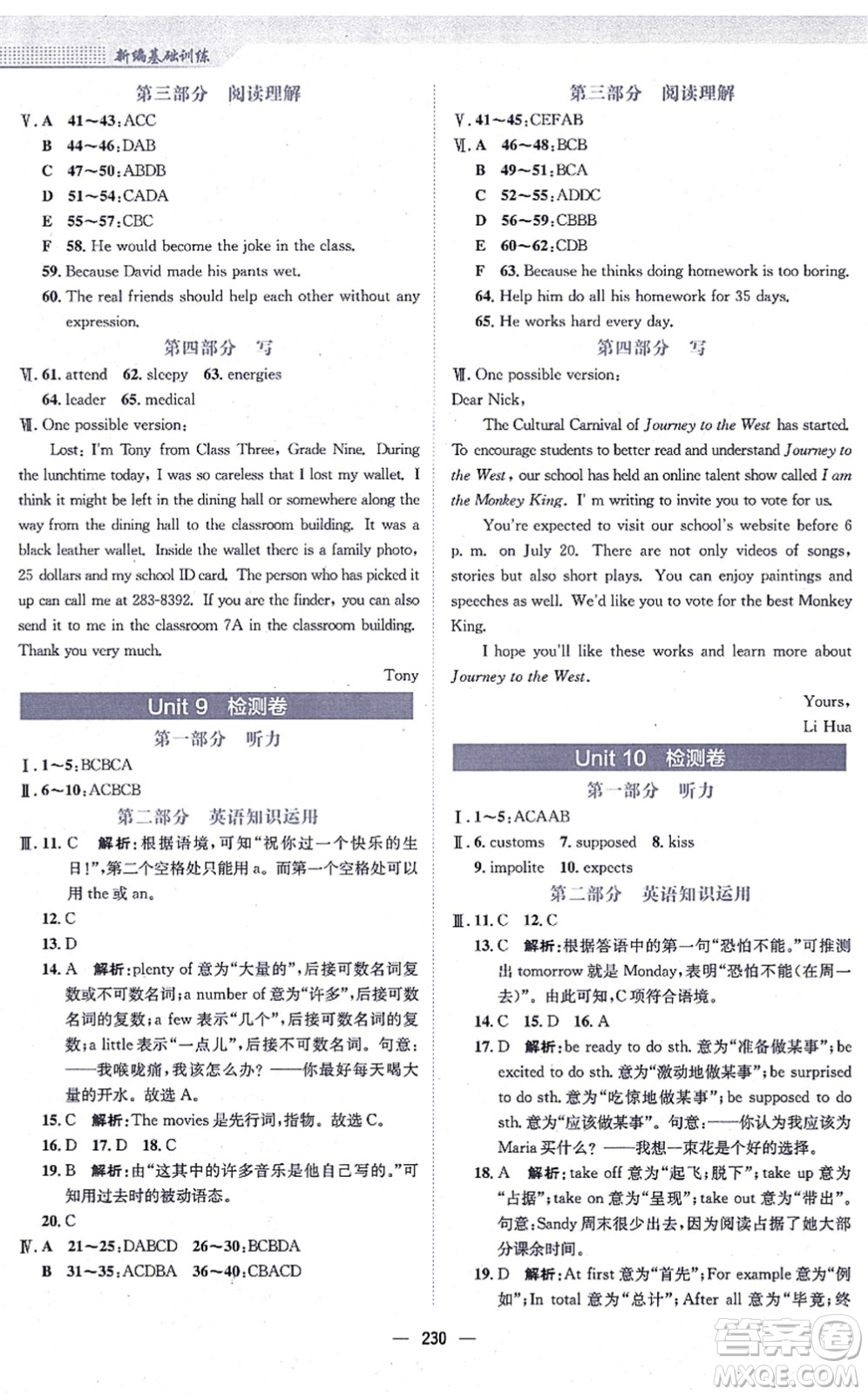 安徽教育出版社2021新編基礎(chǔ)訓(xùn)練九年級英語全一冊人教版答案