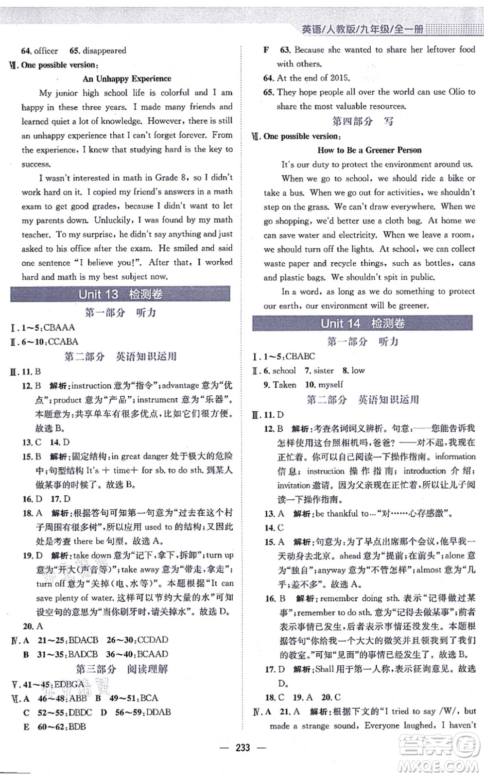 安徽教育出版社2021新編基礎(chǔ)訓(xùn)練九年級英語全一冊人教版答案
