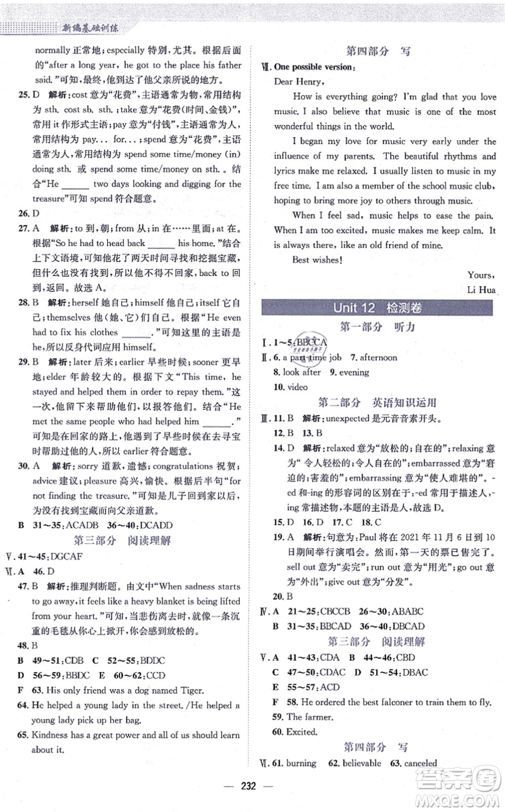 安徽教育出版社2021新編基礎(chǔ)訓(xùn)練九年級英語全一冊人教版答案