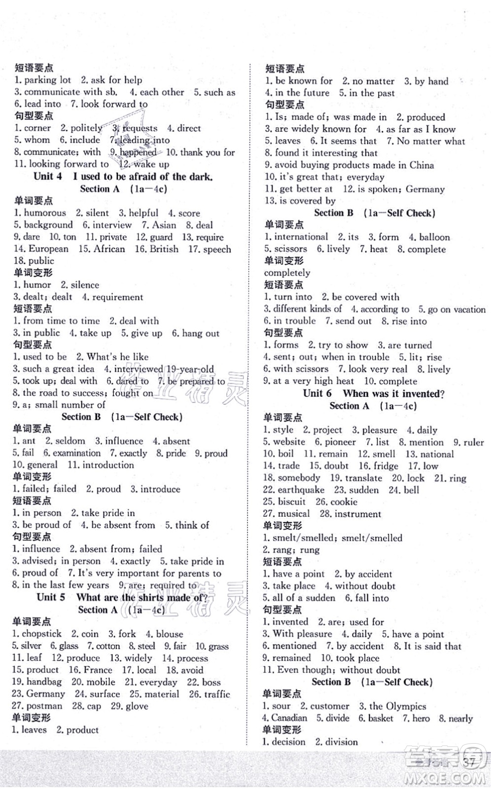 安徽教育出版社2021新編基礎(chǔ)訓(xùn)練九年級英語全一冊人教版答案
