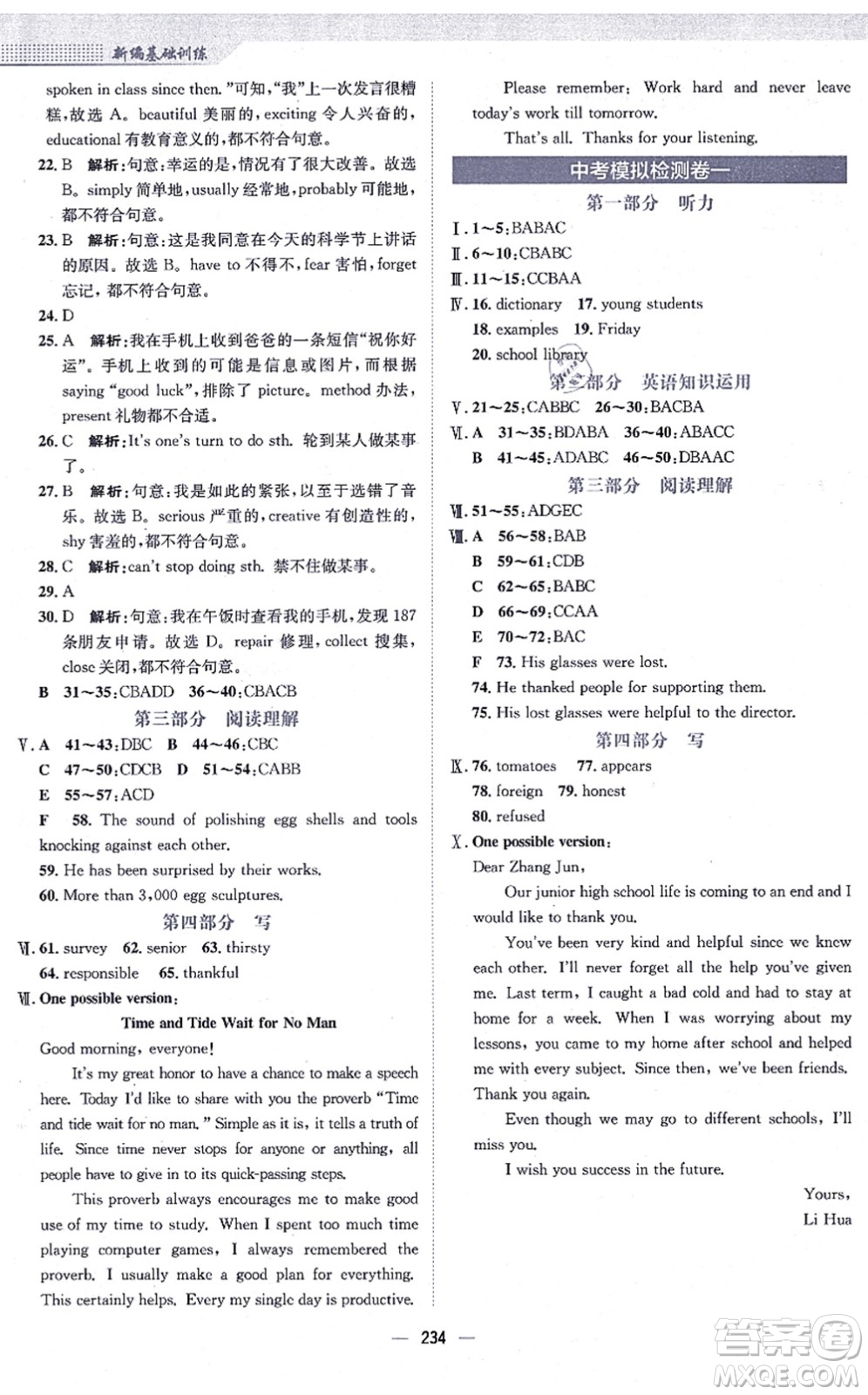 安徽教育出版社2021新編基礎(chǔ)訓(xùn)練九年級英語全一冊人教版答案
