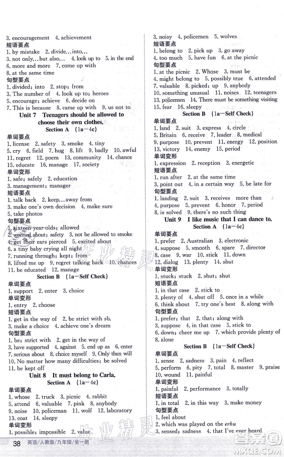 安徽教育出版社2021新編基礎(chǔ)訓(xùn)練九年級英語全一冊人教版答案