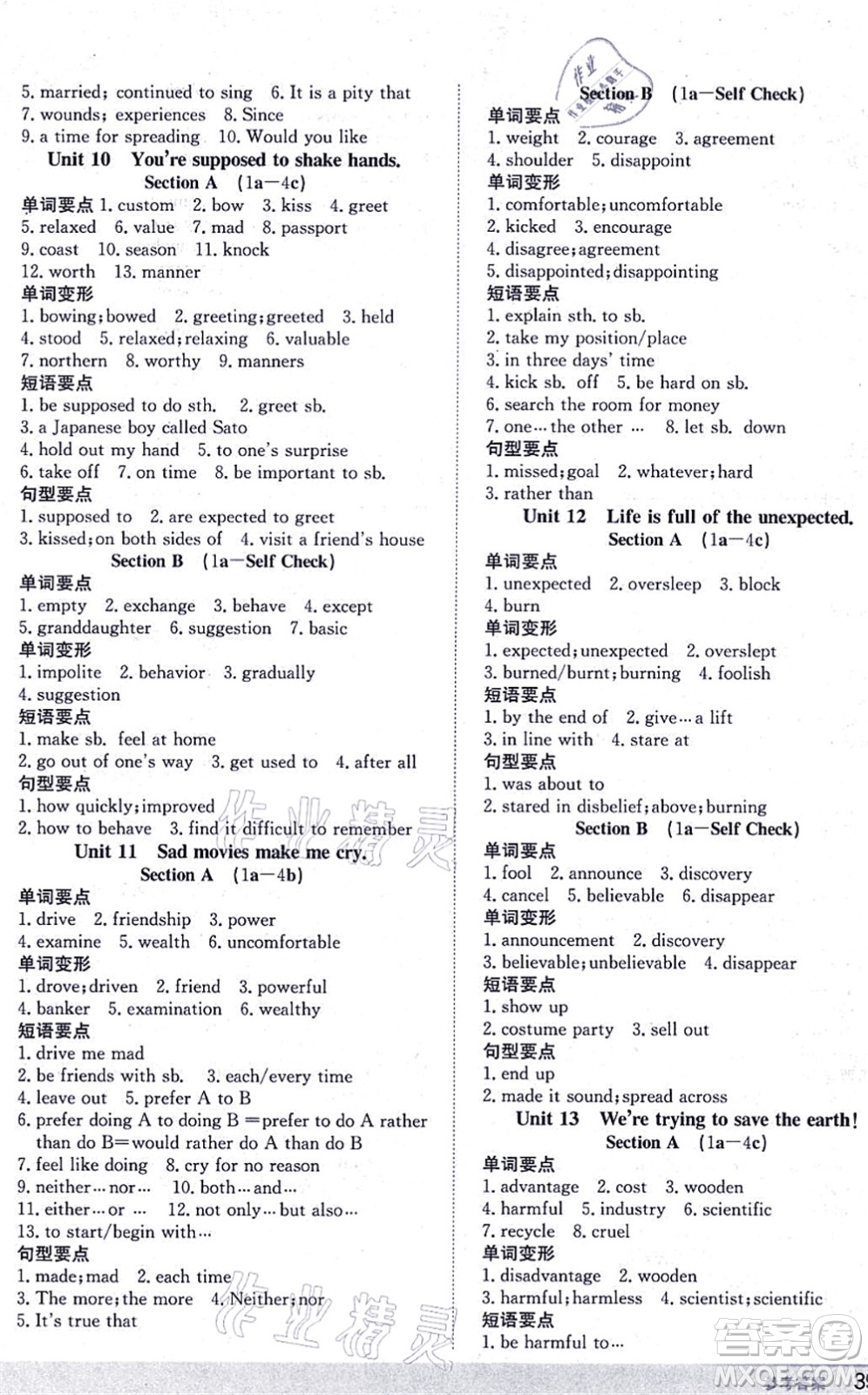 安徽教育出版社2021新編基礎(chǔ)訓(xùn)練九年級英語全一冊人教版答案