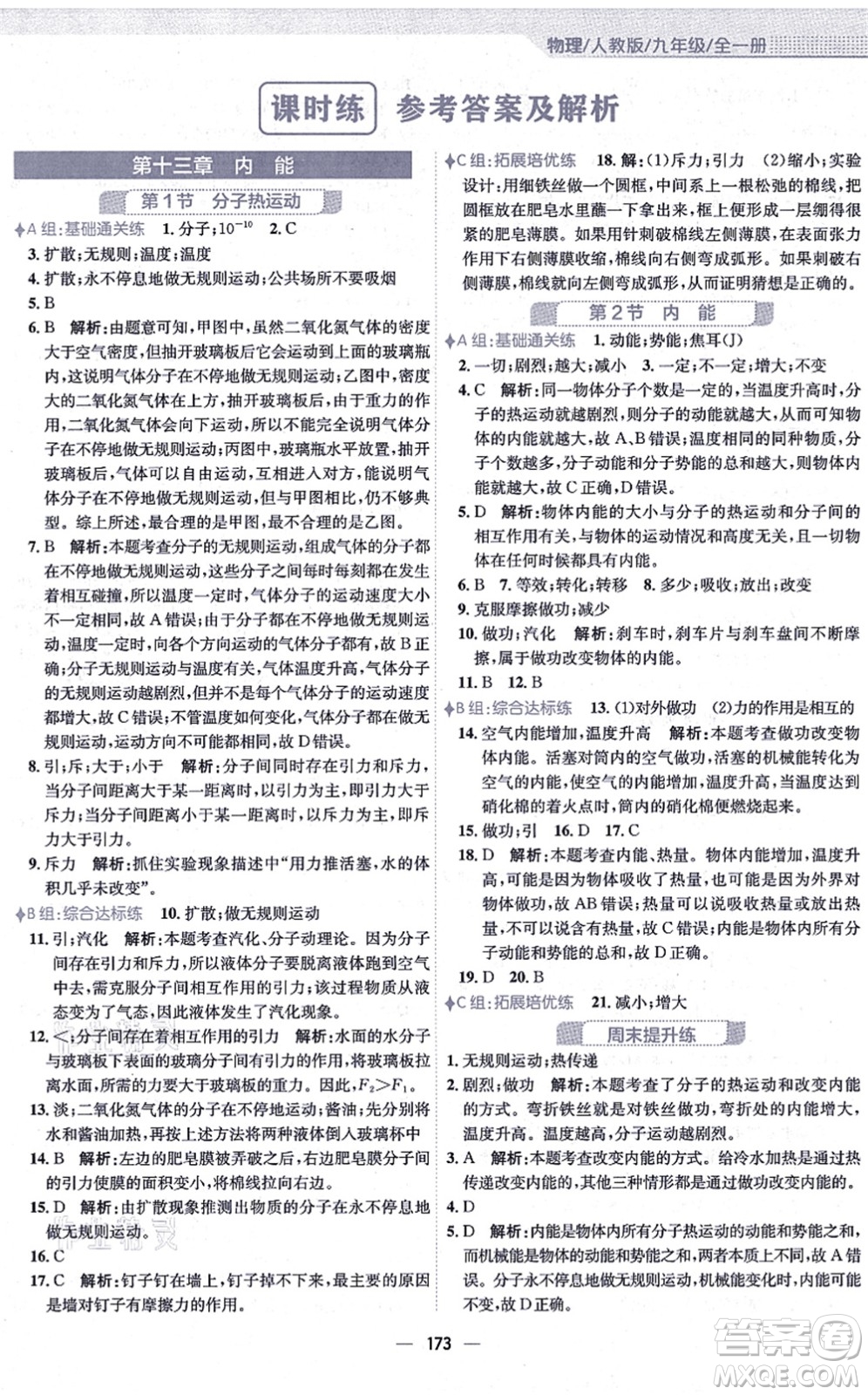安徽教育出版社2021新編基礎(chǔ)訓(xùn)練九年級(jí)物理全一冊(cè)人教版答案