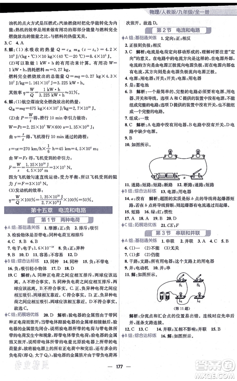 安徽教育出版社2021新編基礎(chǔ)訓(xùn)練九年級(jí)物理全一冊(cè)人教版答案