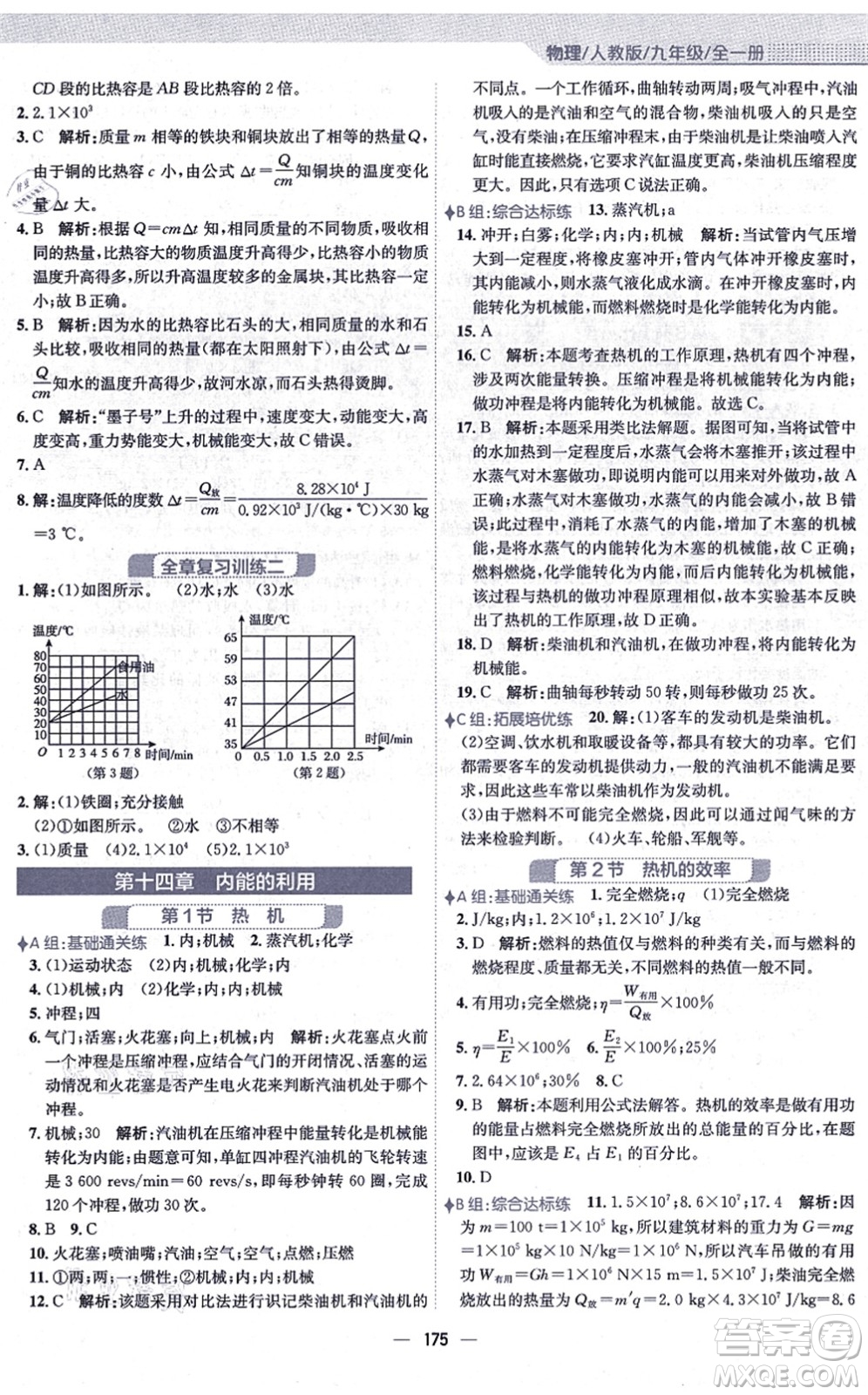 安徽教育出版社2021新編基礎(chǔ)訓(xùn)練九年級(jí)物理全一冊(cè)人教版答案