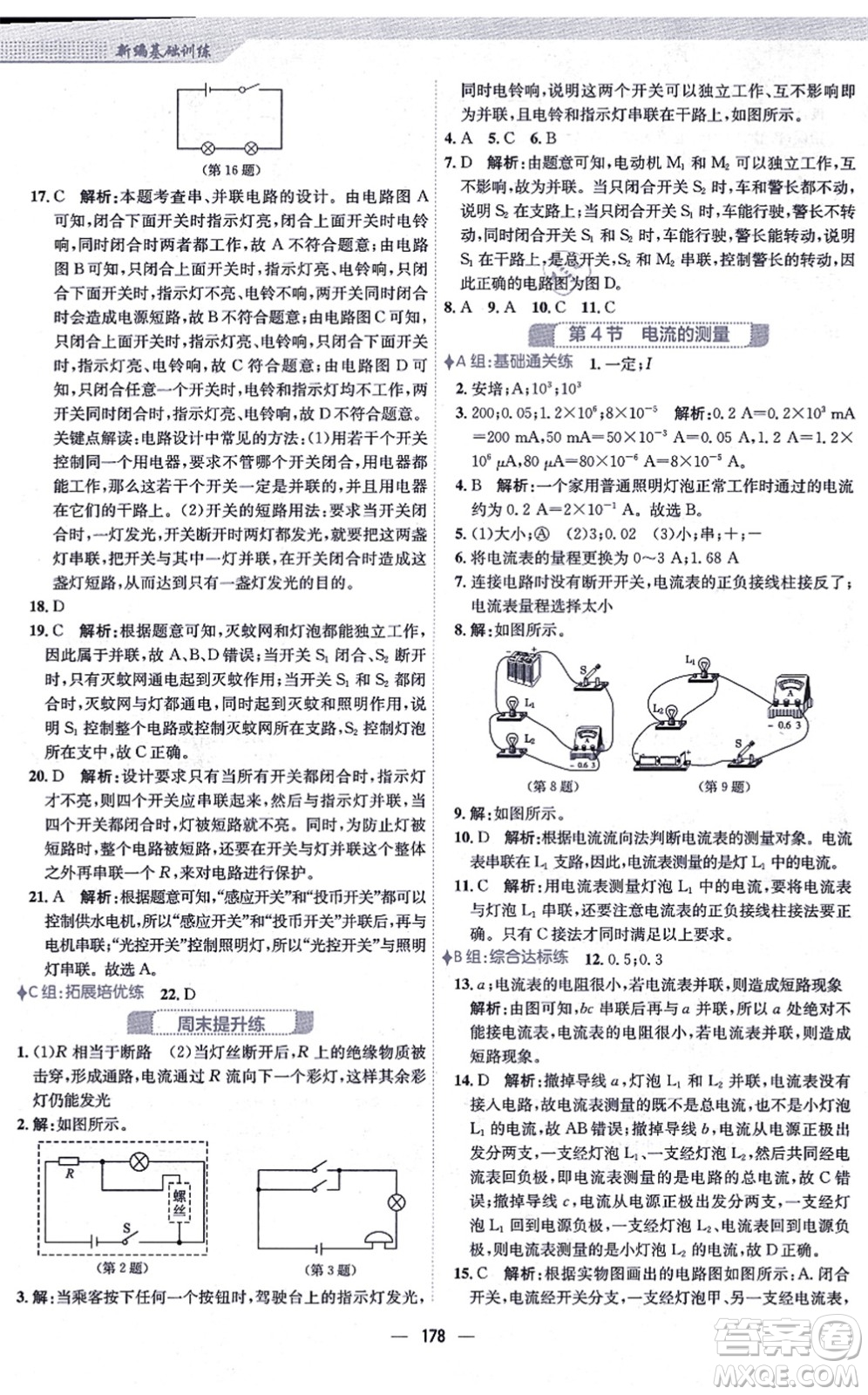 安徽教育出版社2021新編基礎(chǔ)訓(xùn)練九年級(jí)物理全一冊(cè)人教版答案