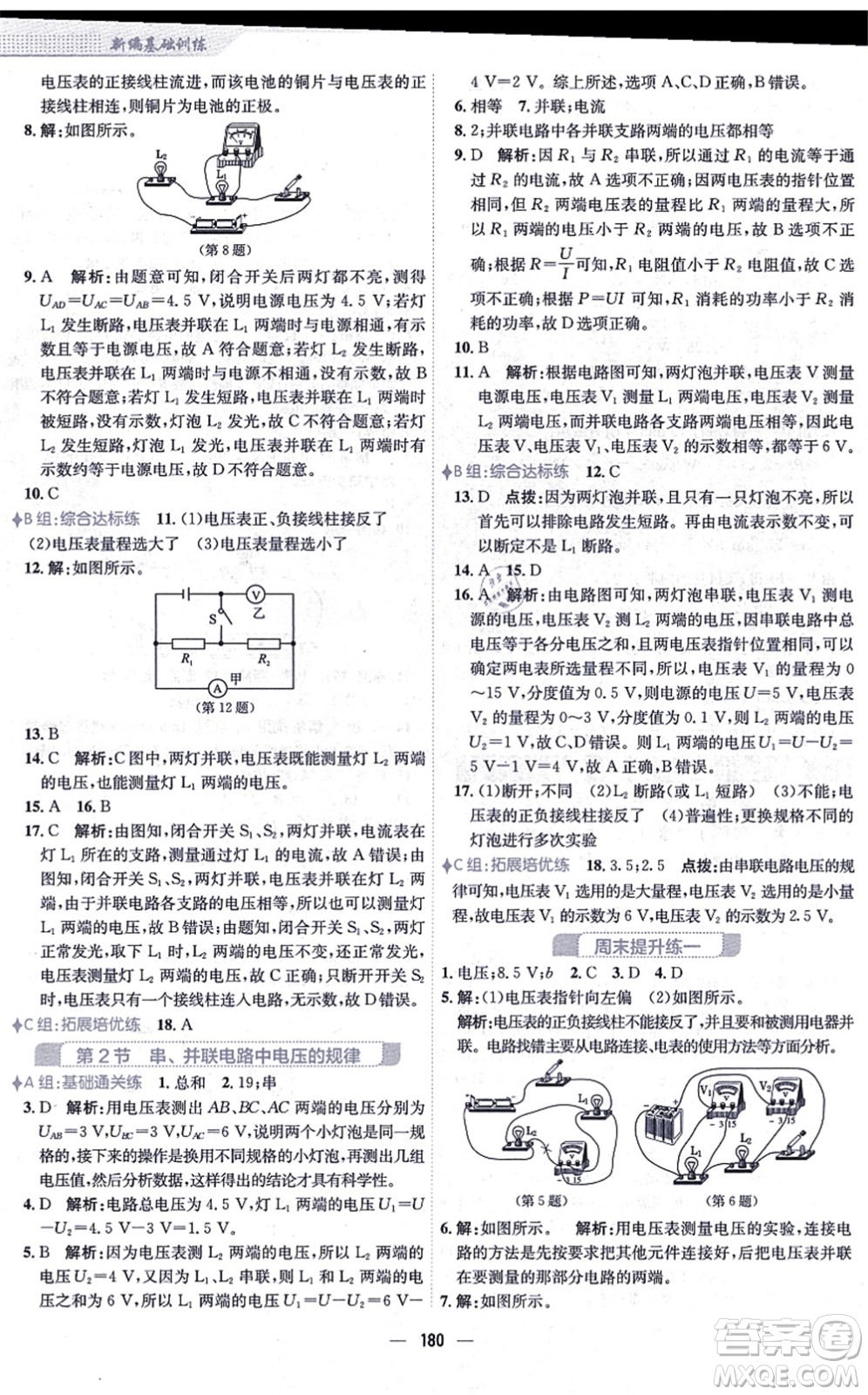 安徽教育出版社2021新編基礎(chǔ)訓(xùn)練九年級(jí)物理全一冊(cè)人教版答案