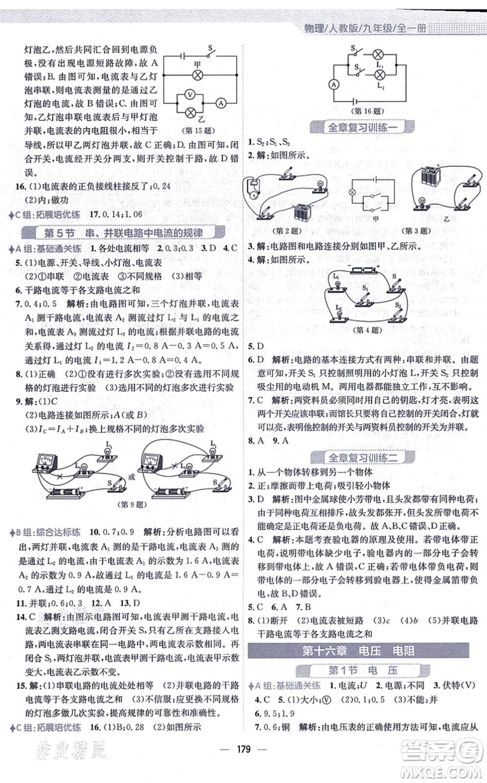安徽教育出版社2021新編基礎(chǔ)訓(xùn)練九年級(jí)物理全一冊(cè)人教版答案