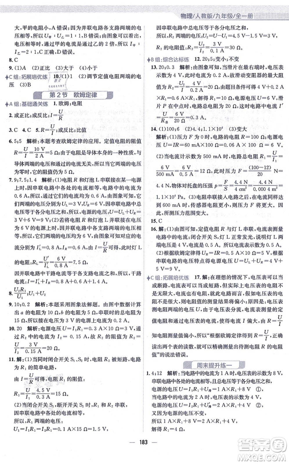 安徽教育出版社2021新編基礎(chǔ)訓(xùn)練九年級(jí)物理全一冊(cè)人教版答案
