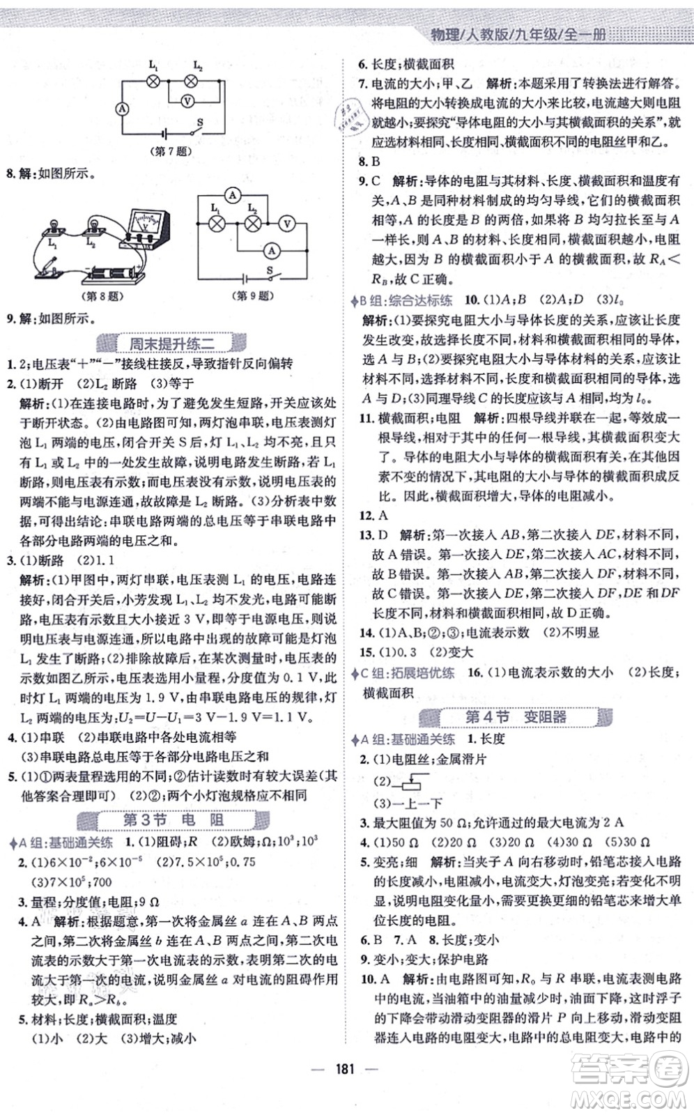 安徽教育出版社2021新編基礎(chǔ)訓(xùn)練九年級(jí)物理全一冊(cè)人教版答案
