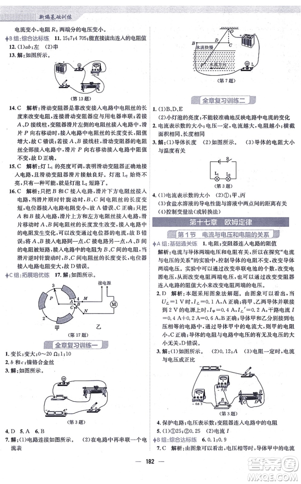 安徽教育出版社2021新編基礎(chǔ)訓(xùn)練九年級(jí)物理全一冊(cè)人教版答案