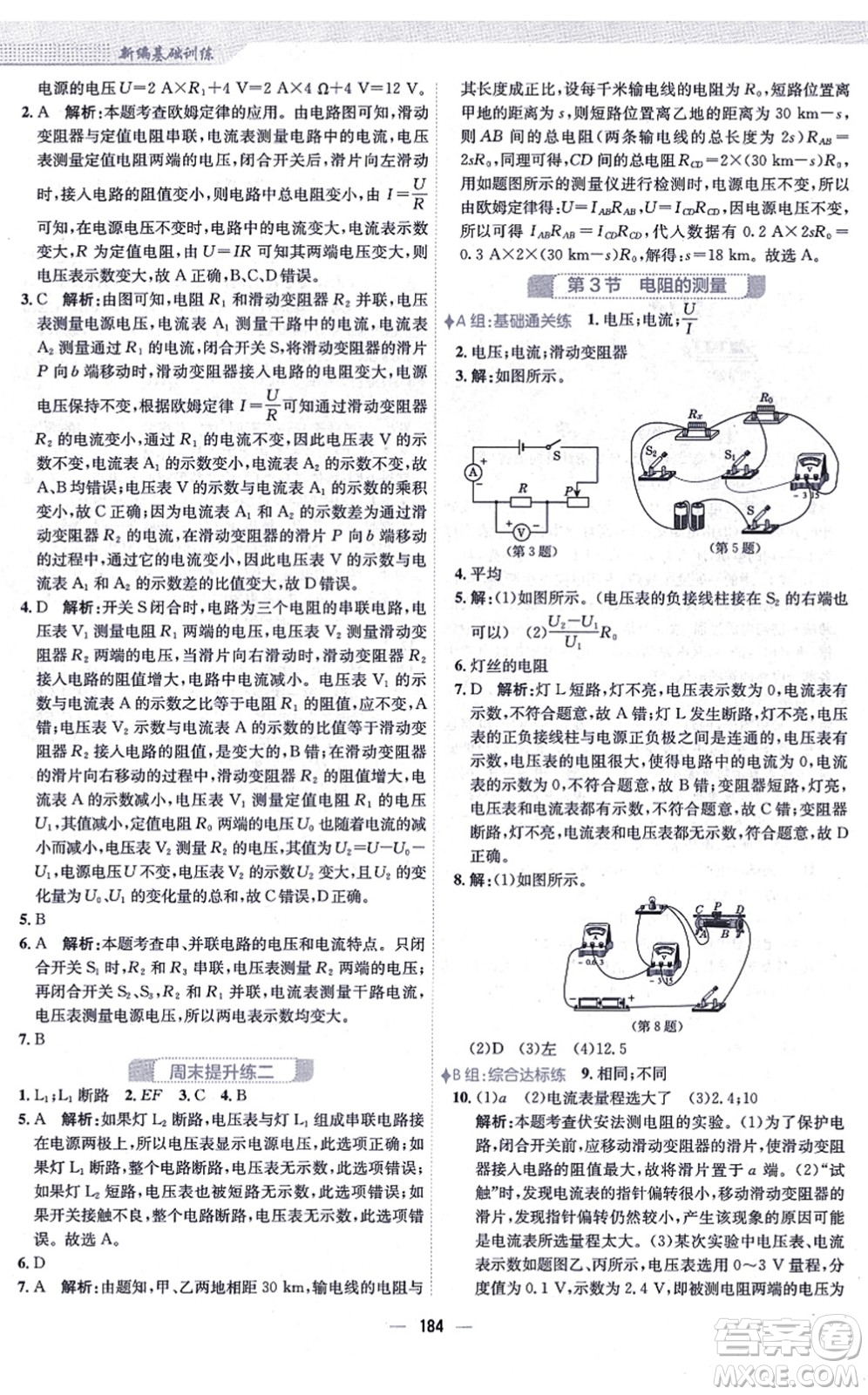 安徽教育出版社2021新編基礎(chǔ)訓(xùn)練九年級(jí)物理全一冊(cè)人教版答案
