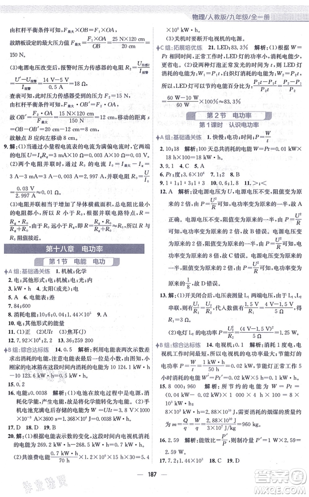 安徽教育出版社2021新編基礎(chǔ)訓(xùn)練九年級(jí)物理全一冊(cè)人教版答案