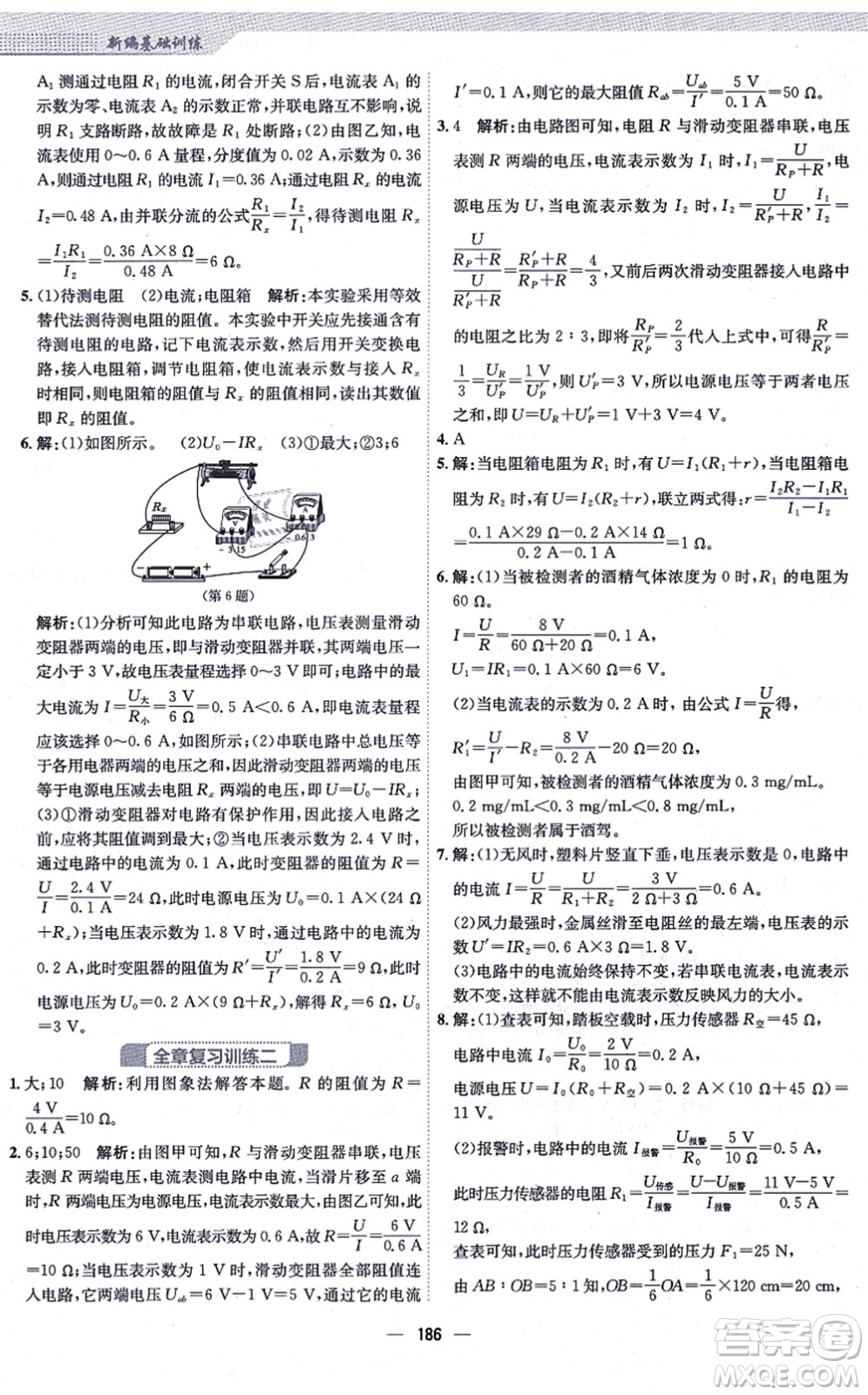 安徽教育出版社2021新編基礎(chǔ)訓(xùn)練九年級(jí)物理全一冊(cè)人教版答案