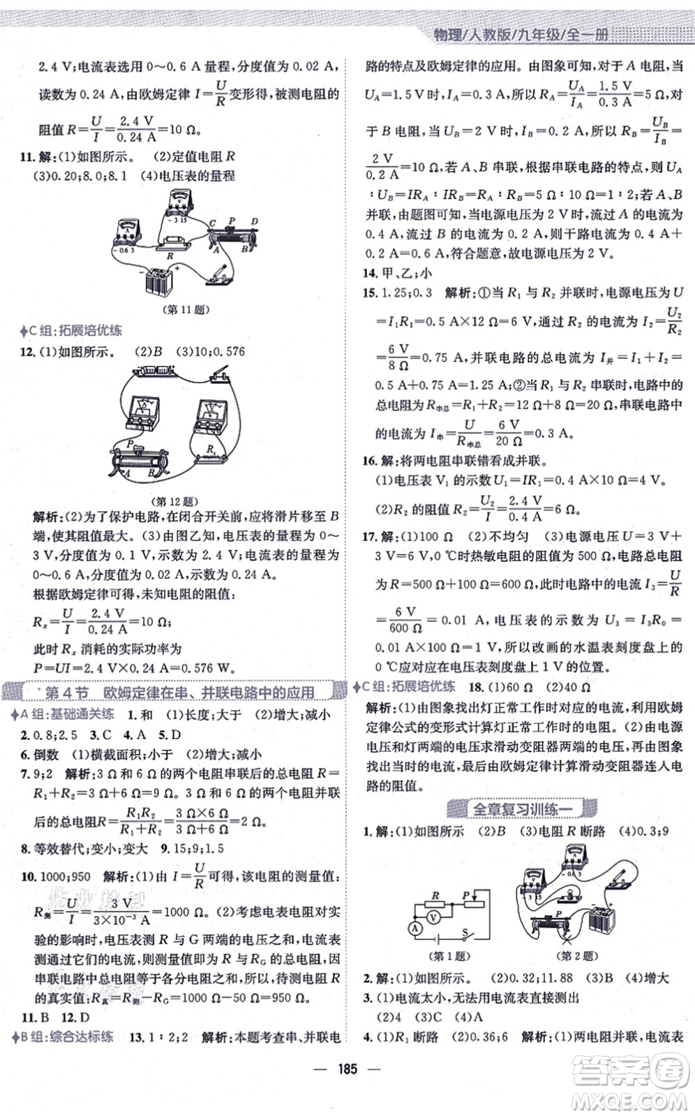 安徽教育出版社2021新編基礎(chǔ)訓(xùn)練九年級(jí)物理全一冊(cè)人教版答案