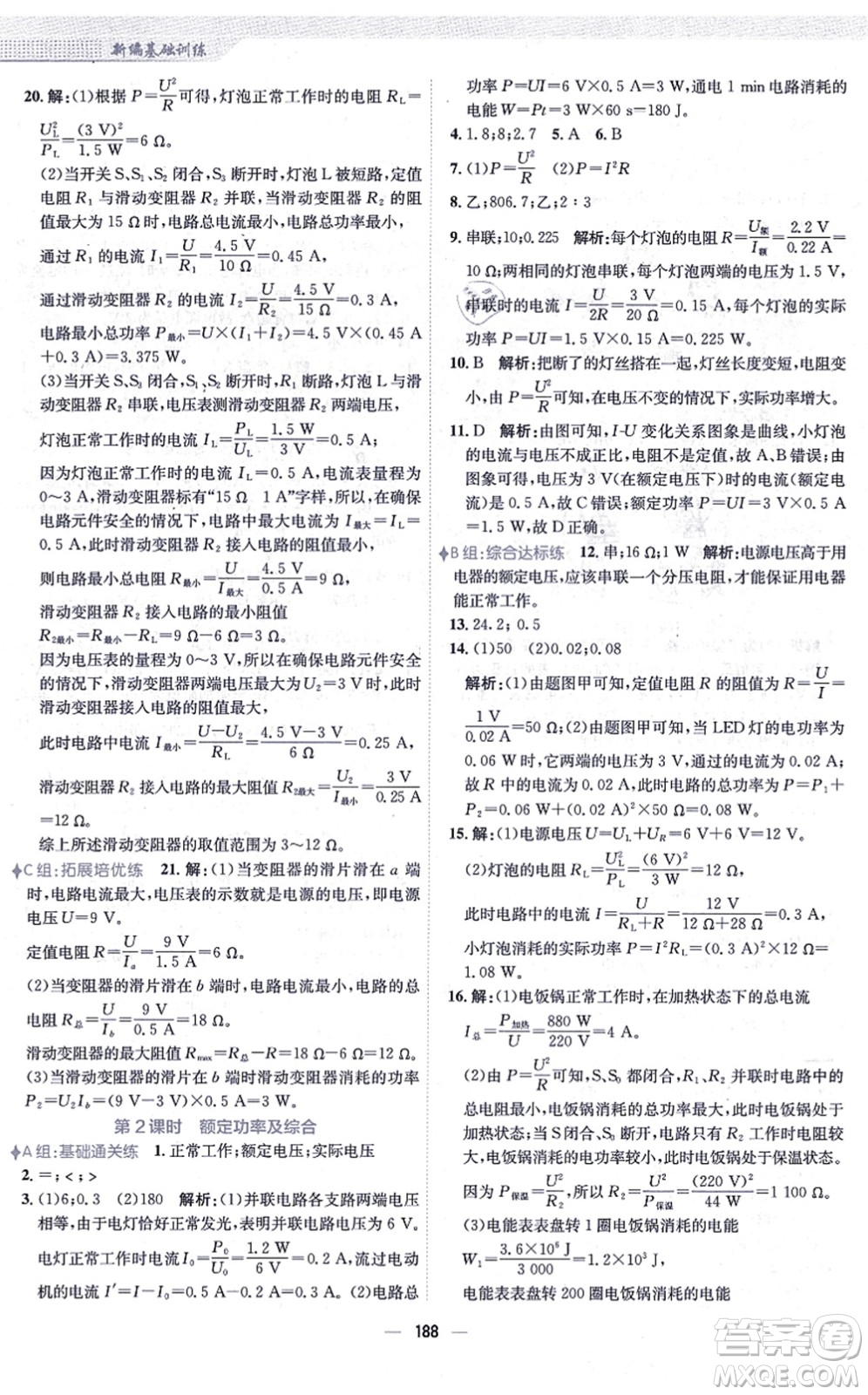 安徽教育出版社2021新編基礎(chǔ)訓(xùn)練九年級(jí)物理全一冊(cè)人教版答案