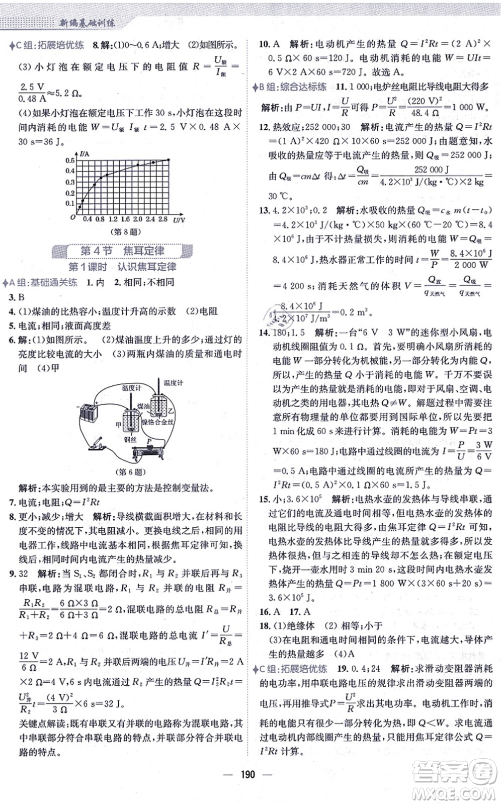 安徽教育出版社2021新編基礎(chǔ)訓(xùn)練九年級(jí)物理全一冊(cè)人教版答案