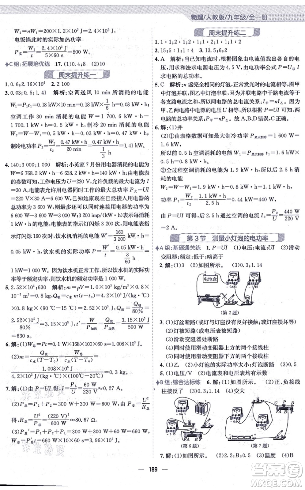 安徽教育出版社2021新編基礎(chǔ)訓(xùn)練九年級(jí)物理全一冊(cè)人教版答案