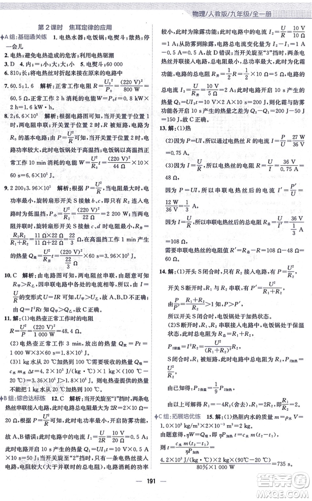 安徽教育出版社2021新編基礎(chǔ)訓(xùn)練九年級(jí)物理全一冊(cè)人教版答案