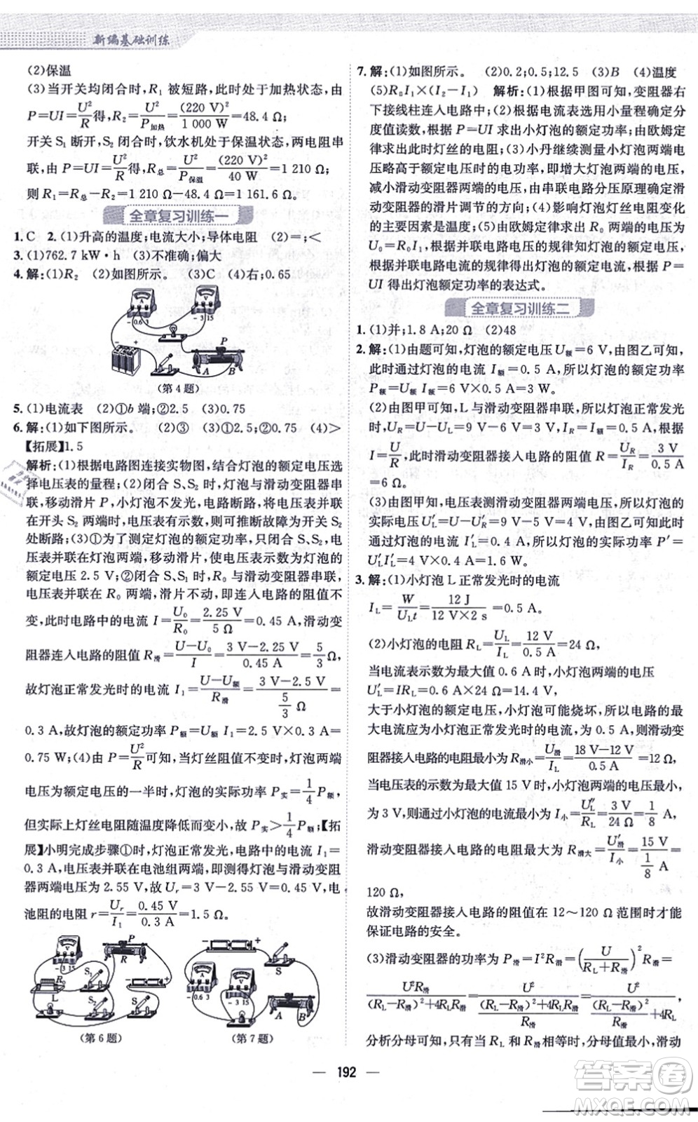 安徽教育出版社2021新編基礎(chǔ)訓(xùn)練九年級(jí)物理全一冊(cè)人教版答案