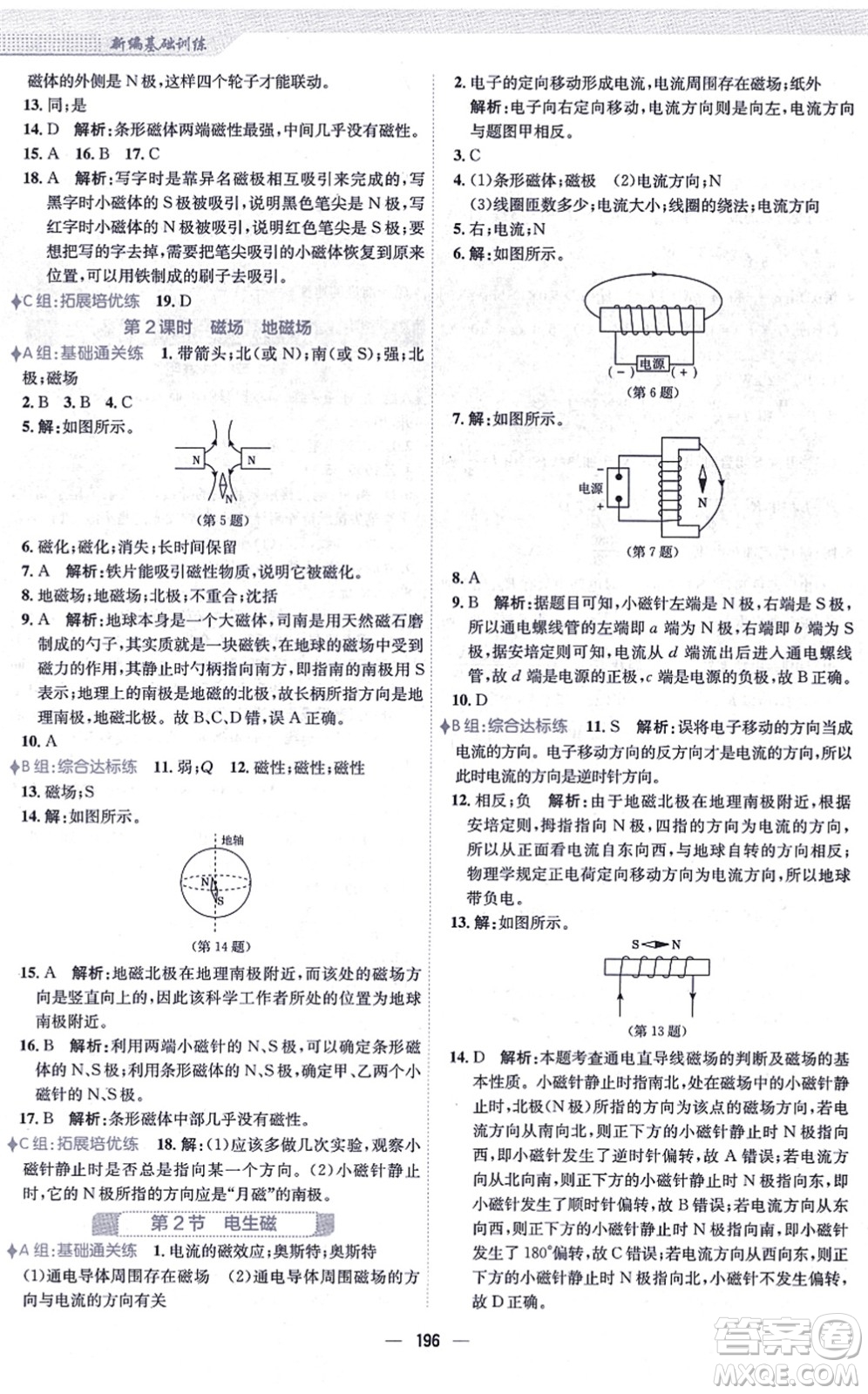安徽教育出版社2021新編基礎(chǔ)訓(xùn)練九年級(jí)物理全一冊(cè)人教版答案