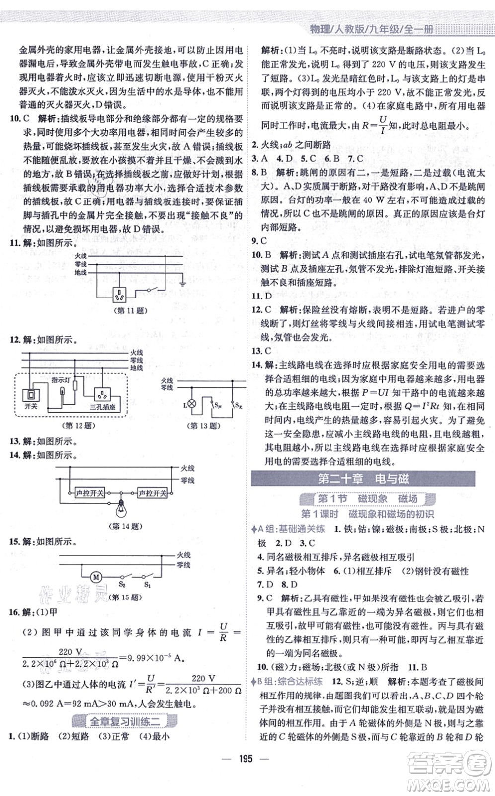 安徽教育出版社2021新編基礎(chǔ)訓(xùn)練九年級(jí)物理全一冊(cè)人教版答案