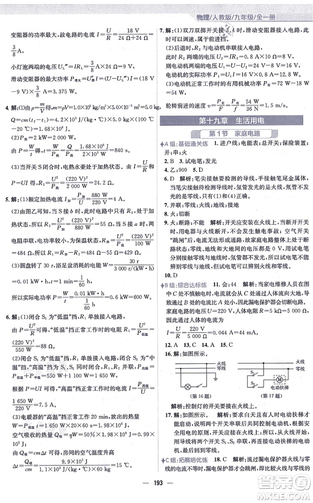 安徽教育出版社2021新編基礎(chǔ)訓(xùn)練九年級(jí)物理全一冊(cè)人教版答案