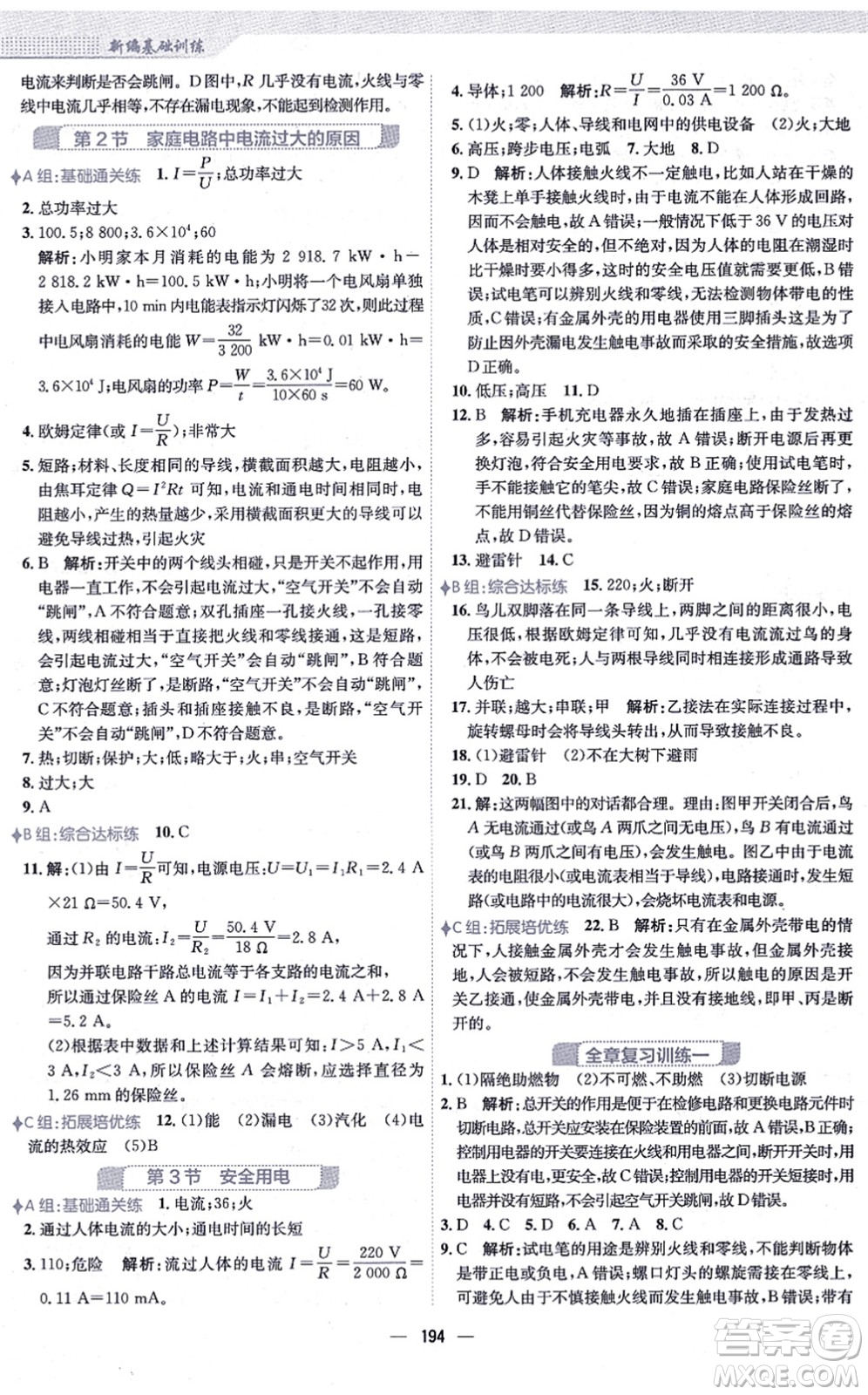 安徽教育出版社2021新編基礎(chǔ)訓(xùn)練九年級(jí)物理全一冊(cè)人教版答案