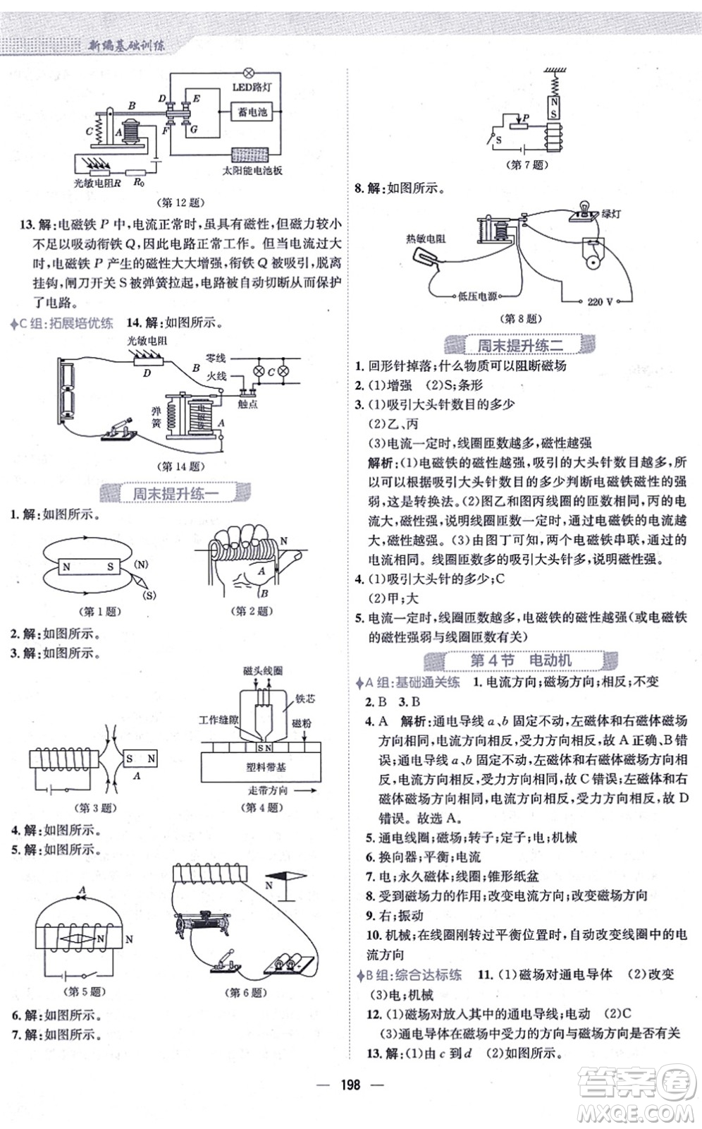 安徽教育出版社2021新編基礎(chǔ)訓(xùn)練九年級(jí)物理全一冊(cè)人教版答案