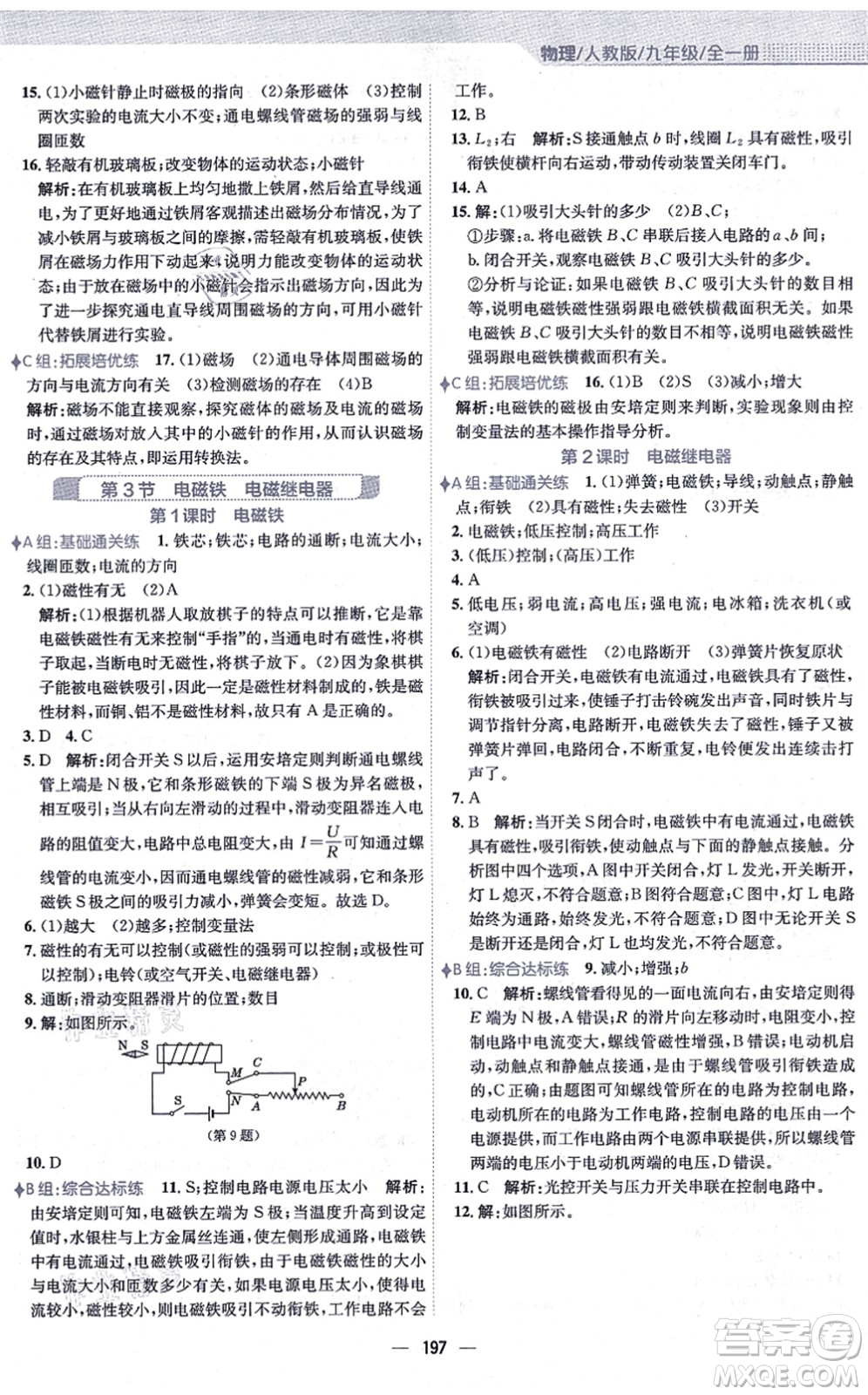 安徽教育出版社2021新編基礎(chǔ)訓(xùn)練九年級(jí)物理全一冊(cè)人教版答案