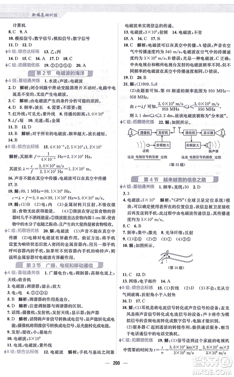 安徽教育出版社2021新編基礎(chǔ)訓(xùn)練九年級(jí)物理全一冊(cè)人教版答案